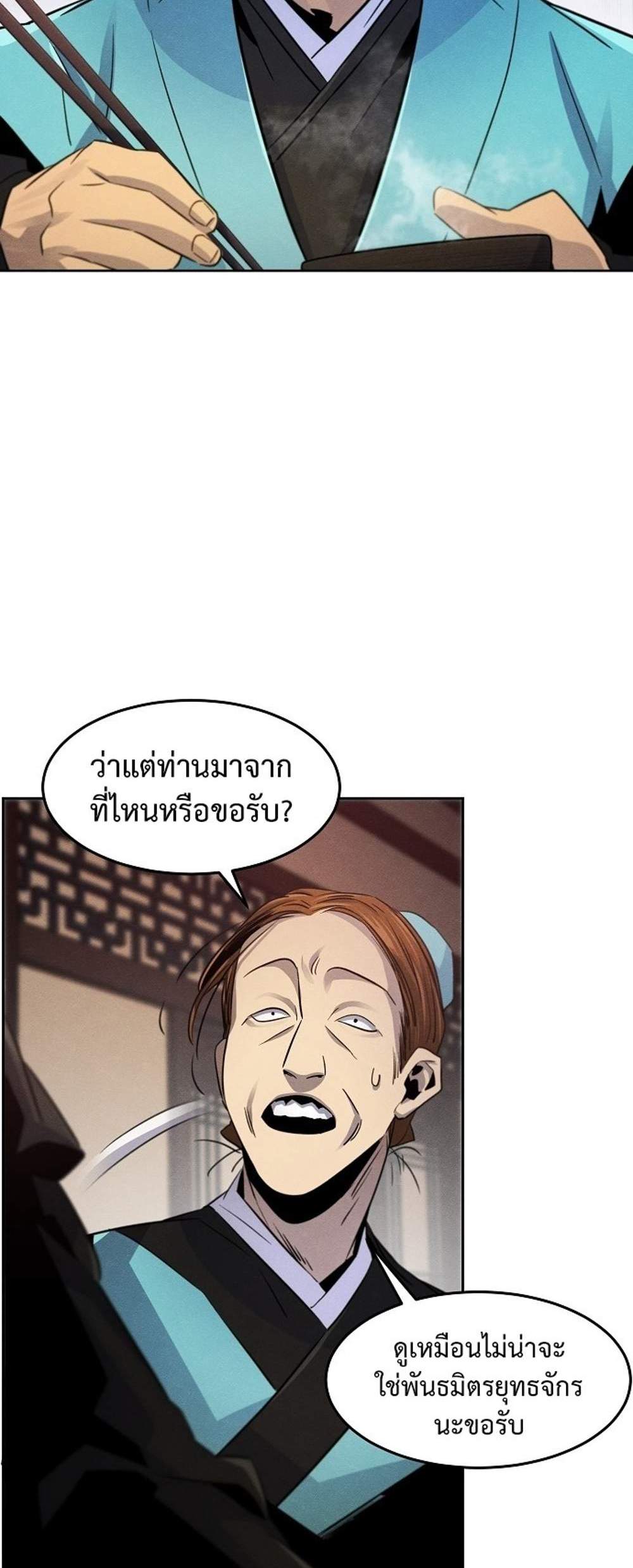 Return of the Mad Demon การหวนคืนของอสูรคลั่ง แปลไทย