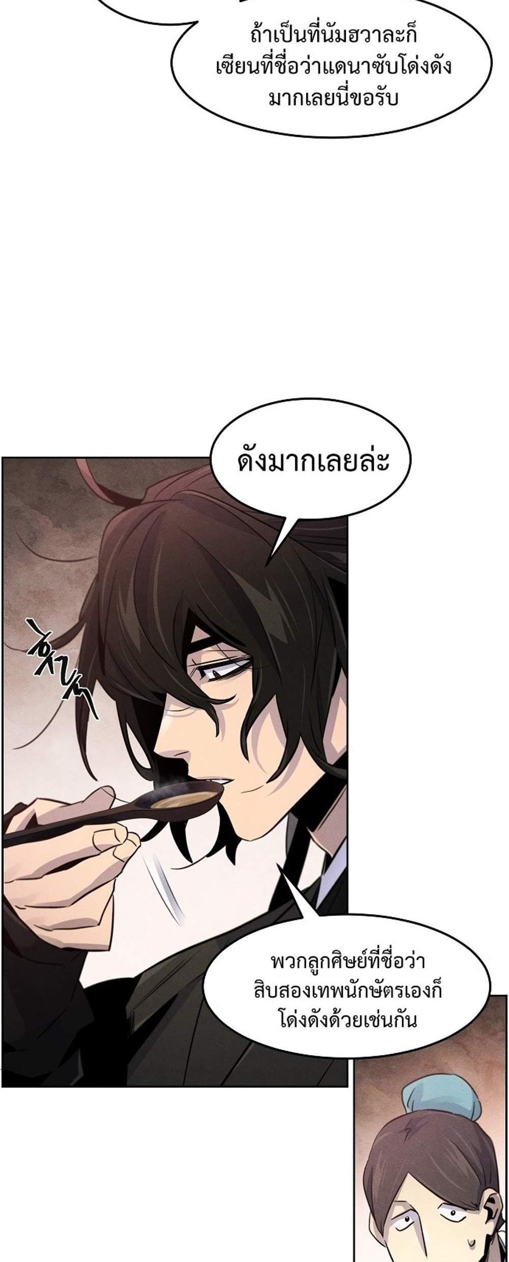 Return of the Mad Demon การหวนคืนของอสูรคลั่ง แปลไทย