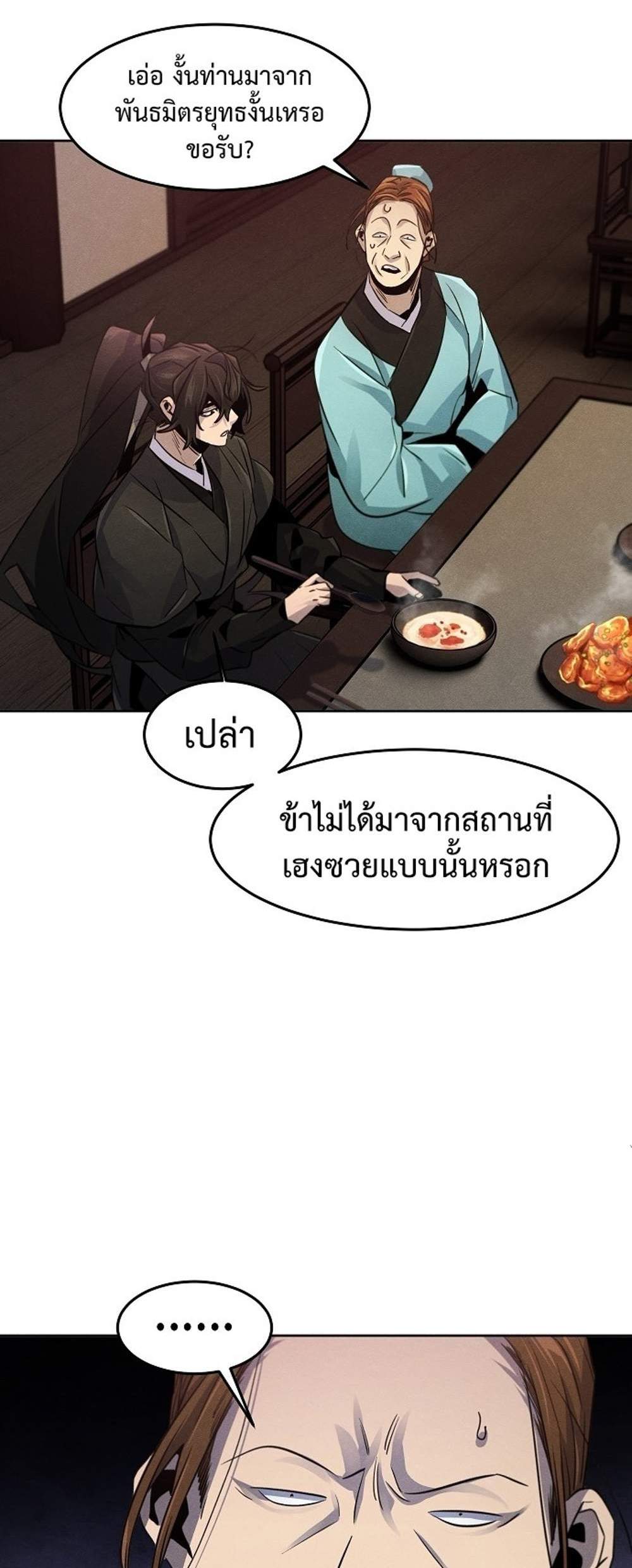 Return of the Mad Demon การหวนคืนของอสูรคลั่ง แปลไทย