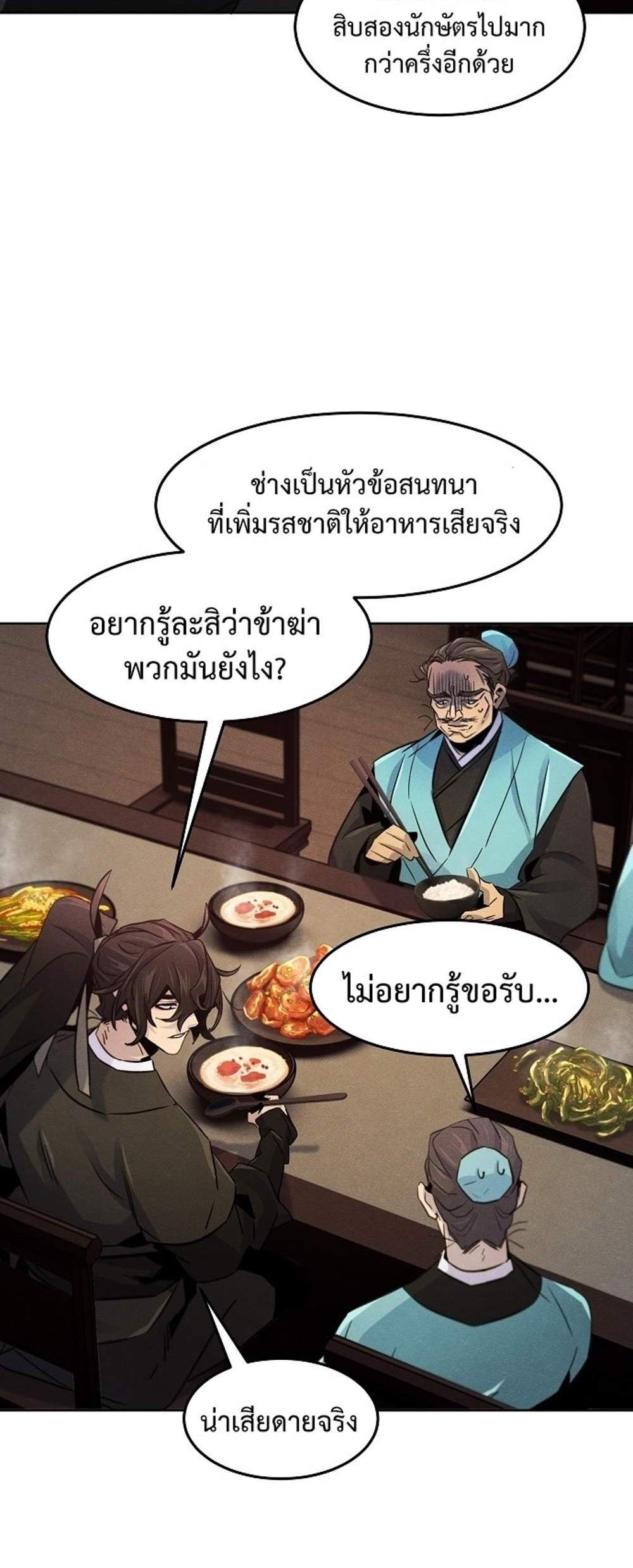 Return of the Mad Demon การหวนคืนของอสูรคลั่ง แปลไทย