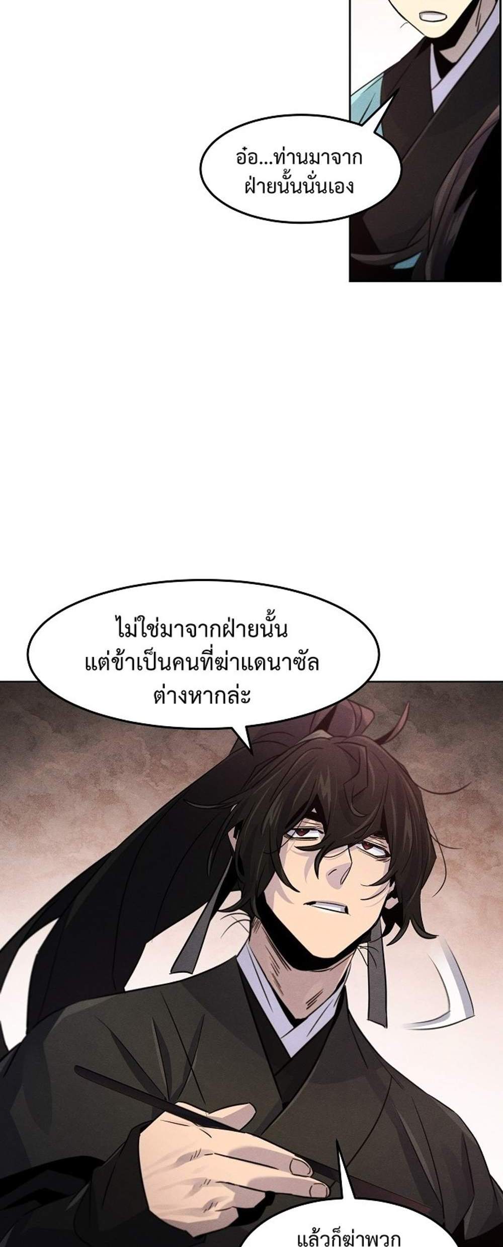 Return of the Mad Demon การหวนคืนของอสูรคลั่ง แปลไทย