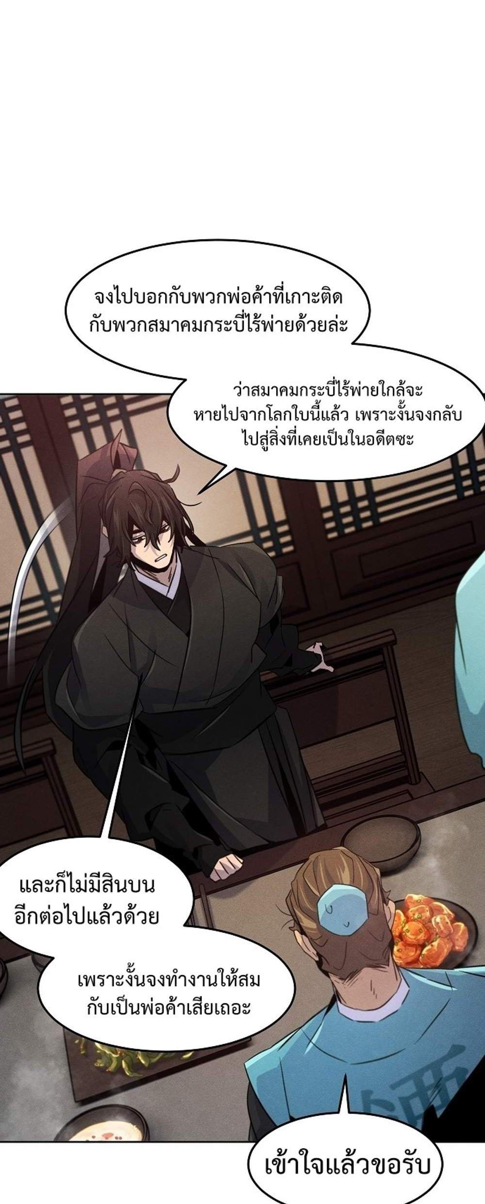 Return of the Mad Demon การหวนคืนของอสูรคลั่ง แปลไทย