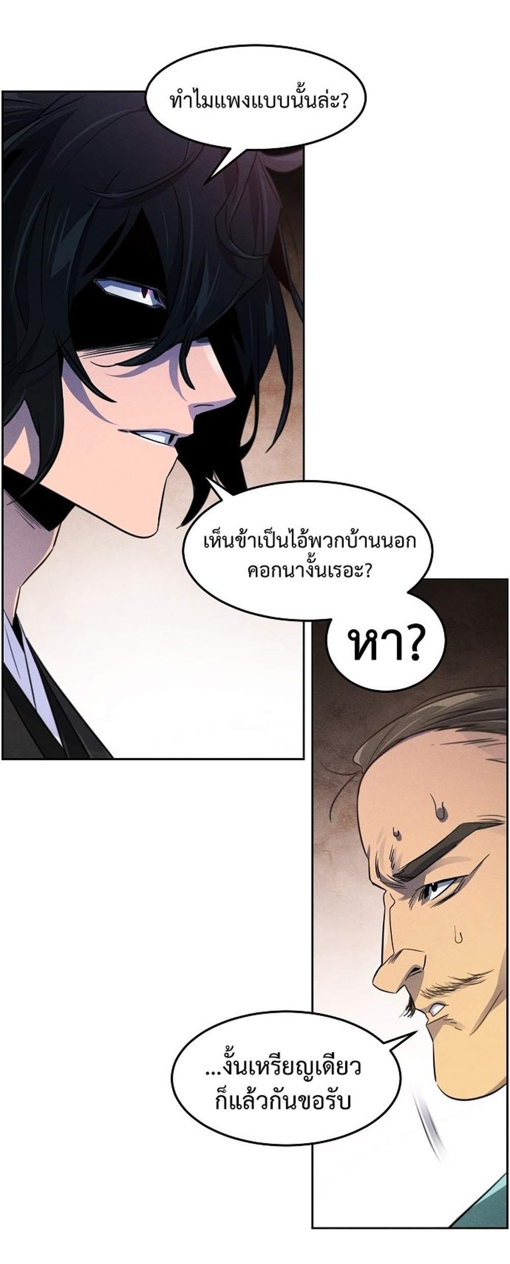 Return of the Mad Demon การหวนคืนของอสูรคลั่ง แปลไทย