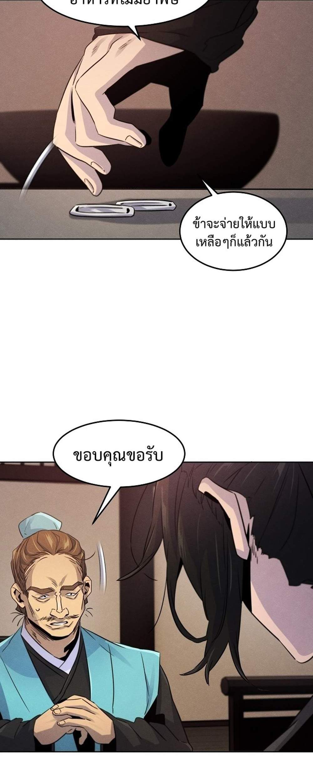 Return of the Mad Demon การหวนคืนของอสูรคลั่ง แปลไทย