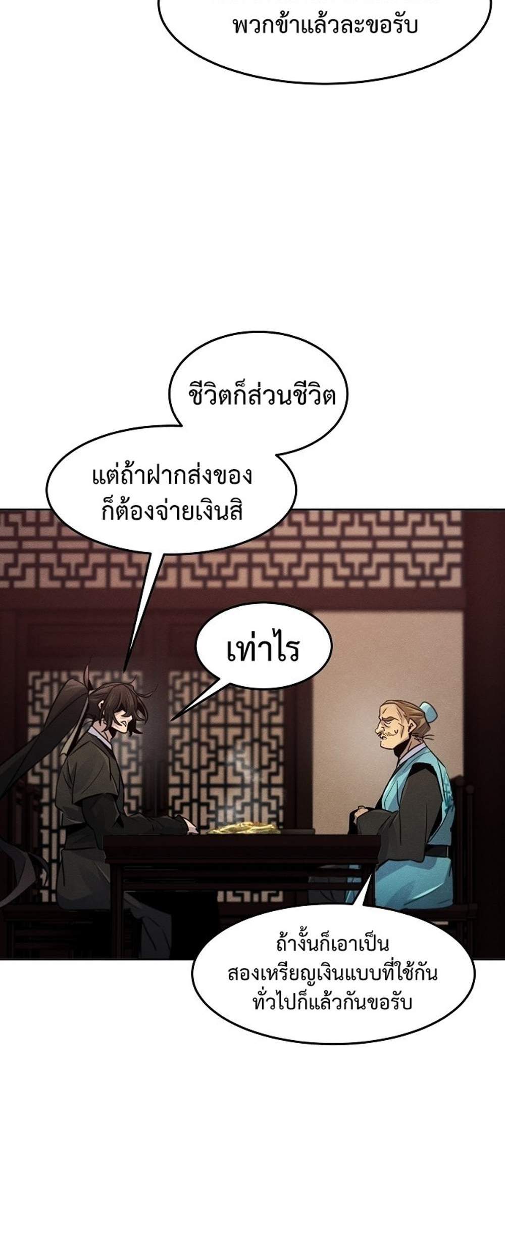 Return of the Mad Demon การหวนคืนของอสูรคลั่ง แปลไทย