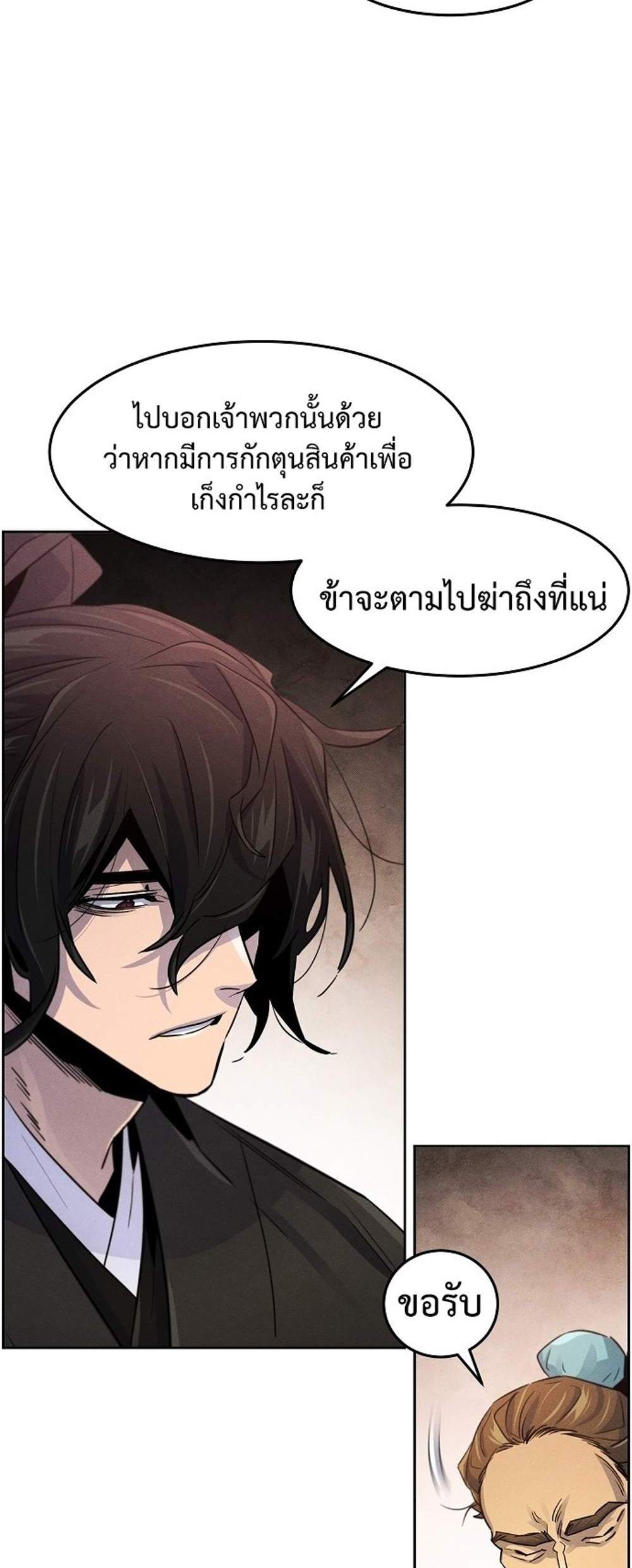 Return of the Mad Demon การหวนคืนของอสูรคลั่ง แปลไทย