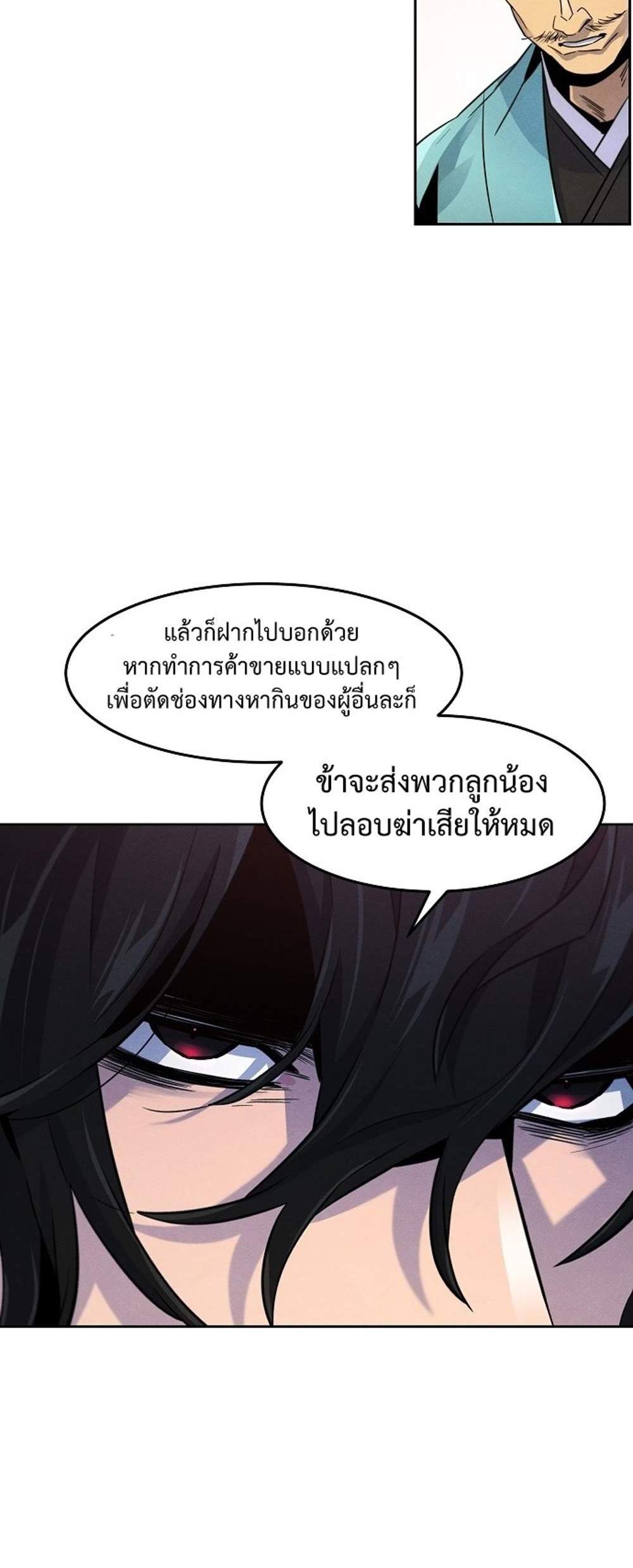 Return of the Mad Demon การหวนคืนของอสูรคลั่ง แปลไทย