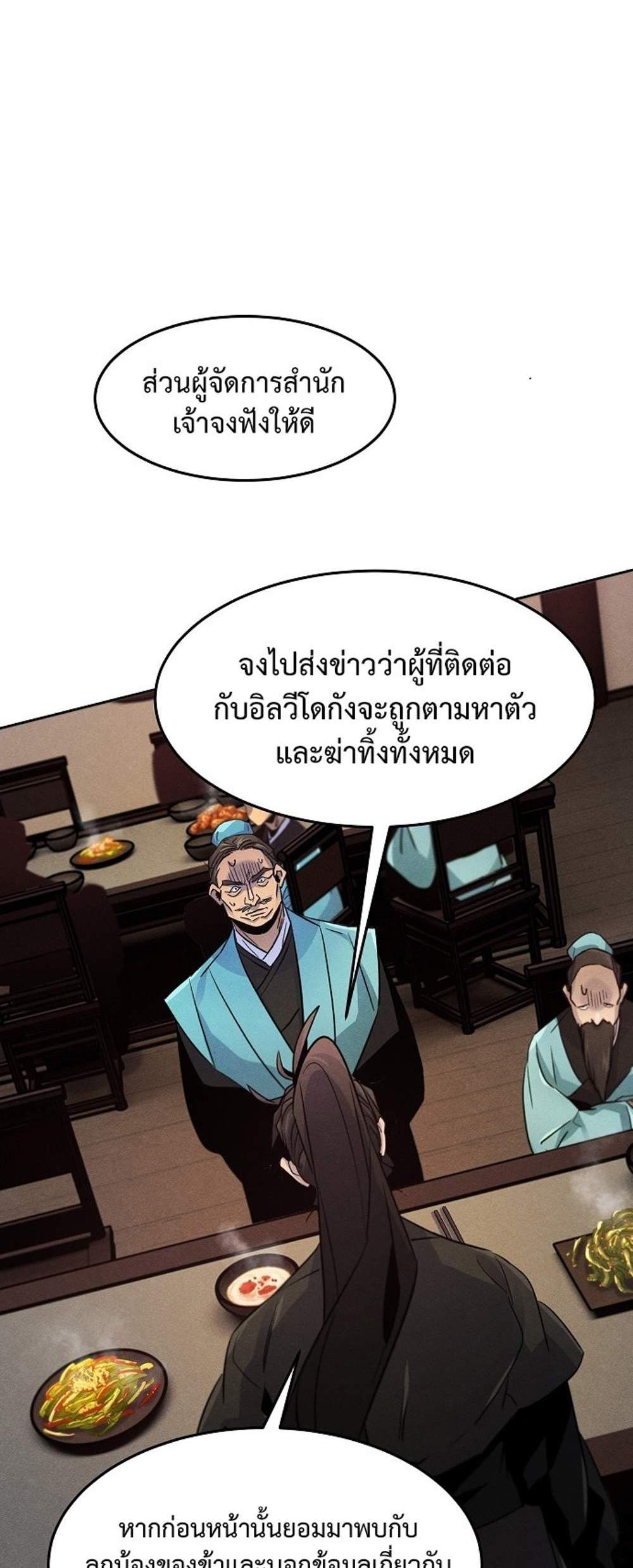 Return of the Mad Demon การหวนคืนของอสูรคลั่ง แปลไทย