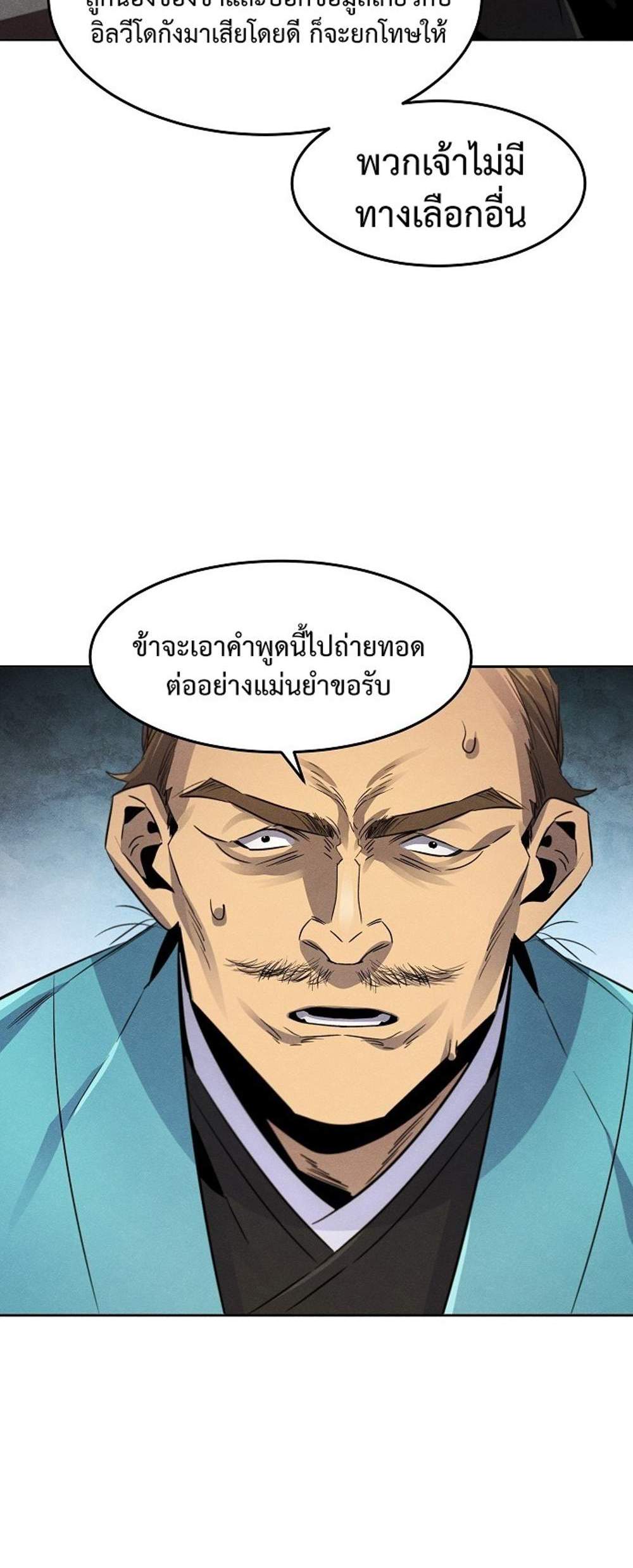 Return of the Mad Demon การหวนคืนของอสูรคลั่ง แปลไทย