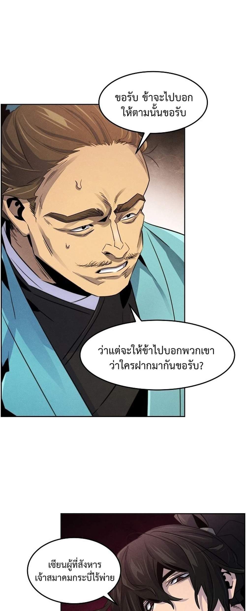 Return of the Mad Demon การหวนคืนของอสูรคลั่ง แปลไทย