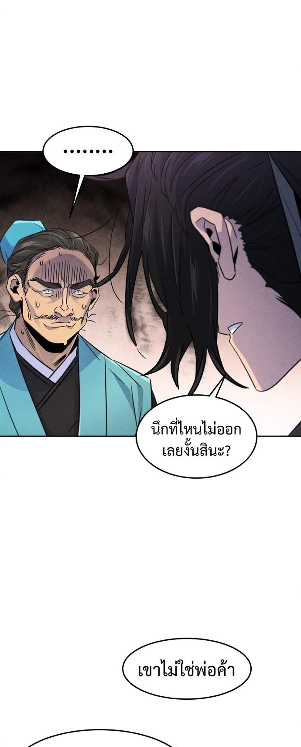 Return of the Mad Demon การหวนคืนของอสูรคลั่ง แปลไทย