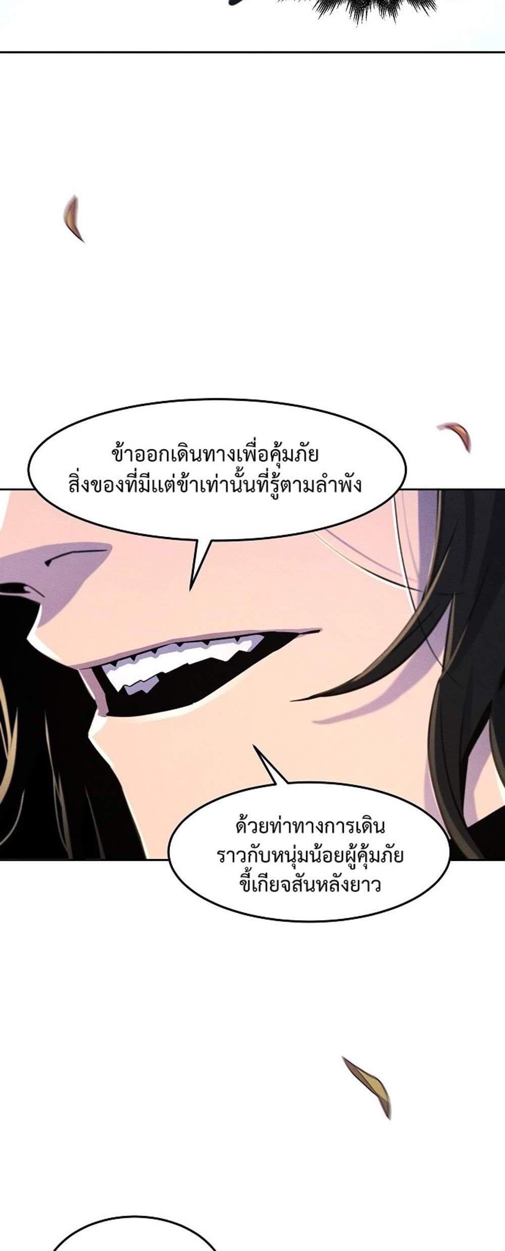 Return of the Mad Demon การหวนคืนของอสูรคลั่ง แปลไทย