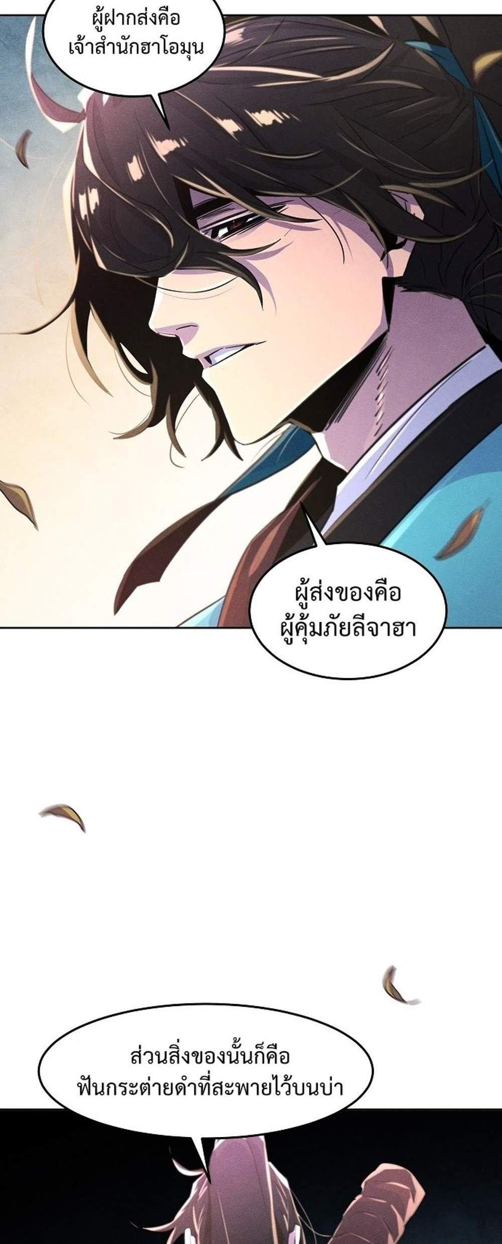 Return of the Mad Demon การหวนคืนของอสูรคลั่ง แปลไทย