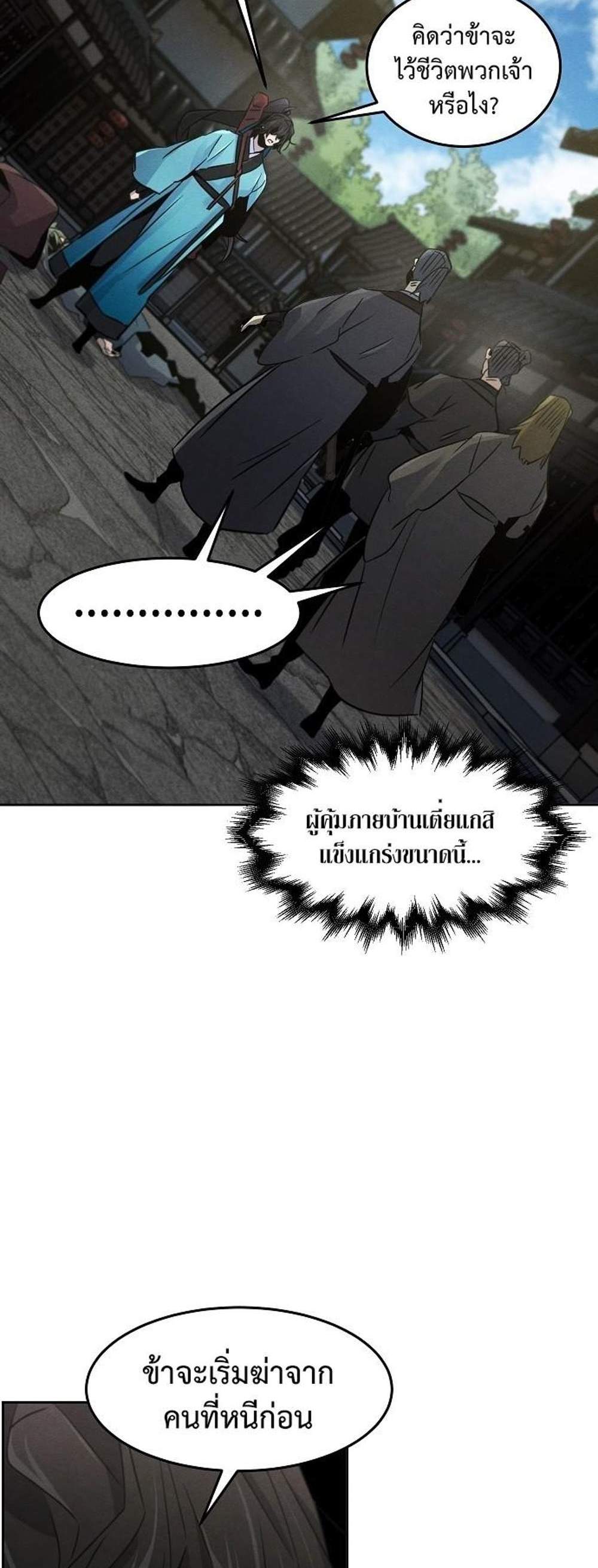 Return of the Mad Demon การหวนคืนของอสูรคลั่ง แปลไทย