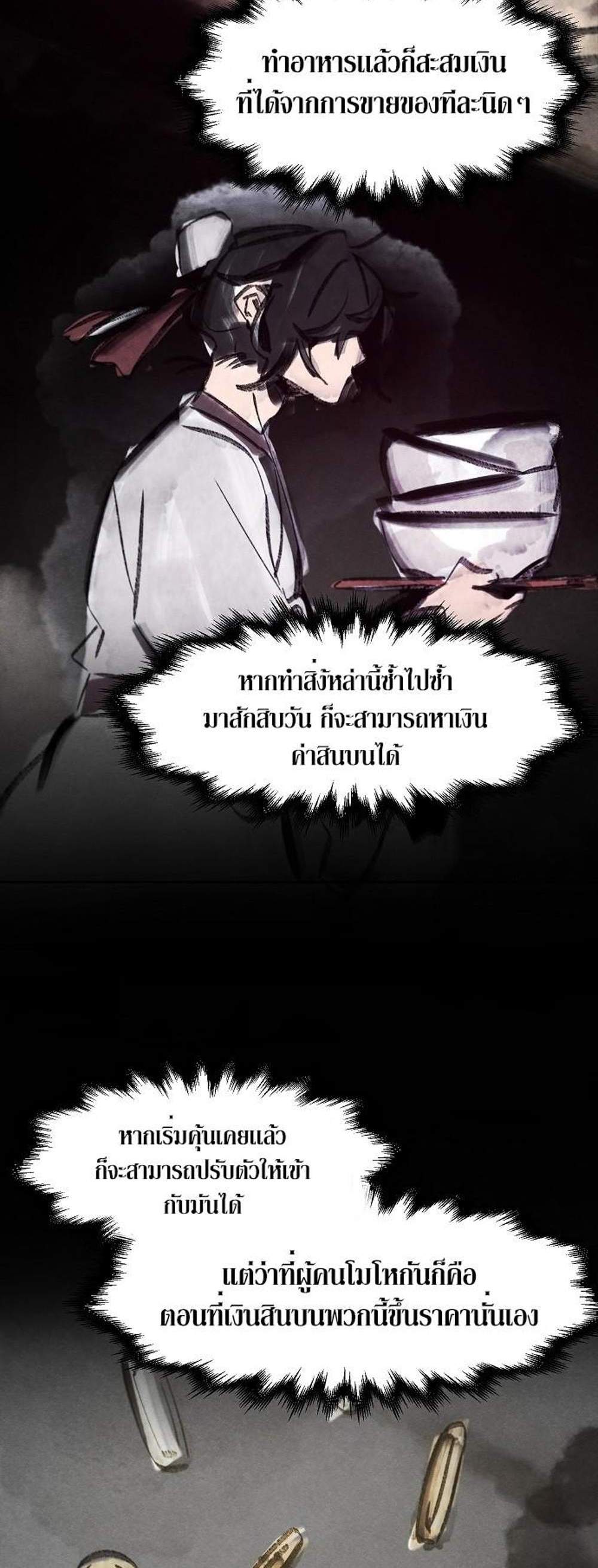 Return of the Mad Demon การหวนคืนของอสูรคลั่ง แปลไทย