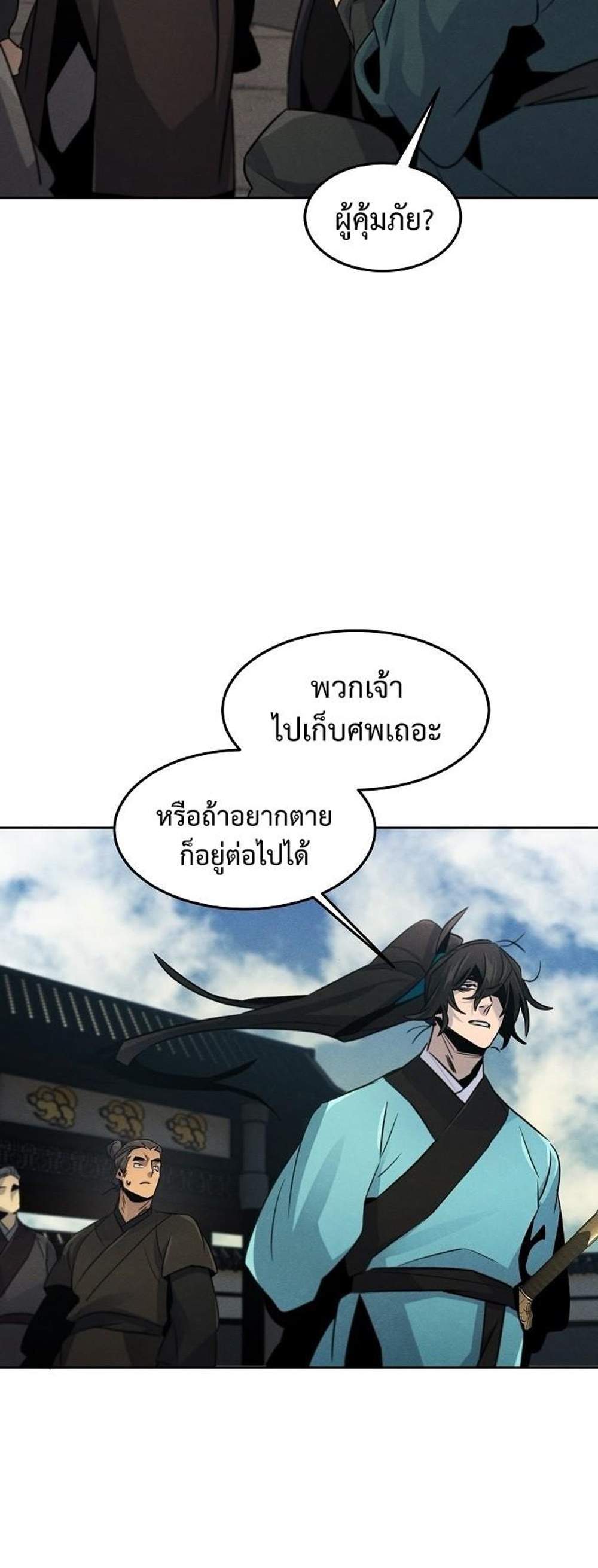 Return of the Mad Demon การหวนคืนของอสูรคลั่ง แปลไทย