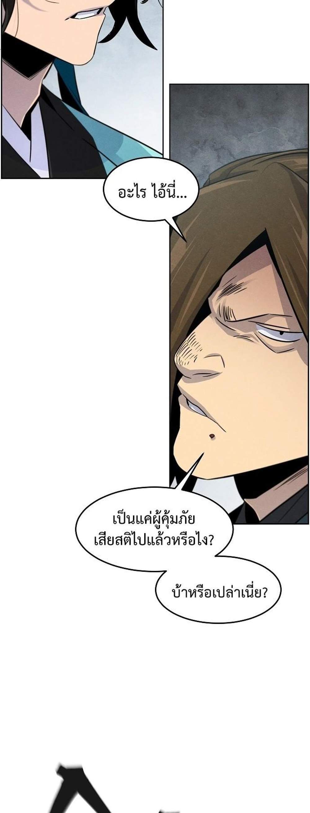 Return of the Mad Demon การหวนคืนของอสูรคลั่ง แปลไทย