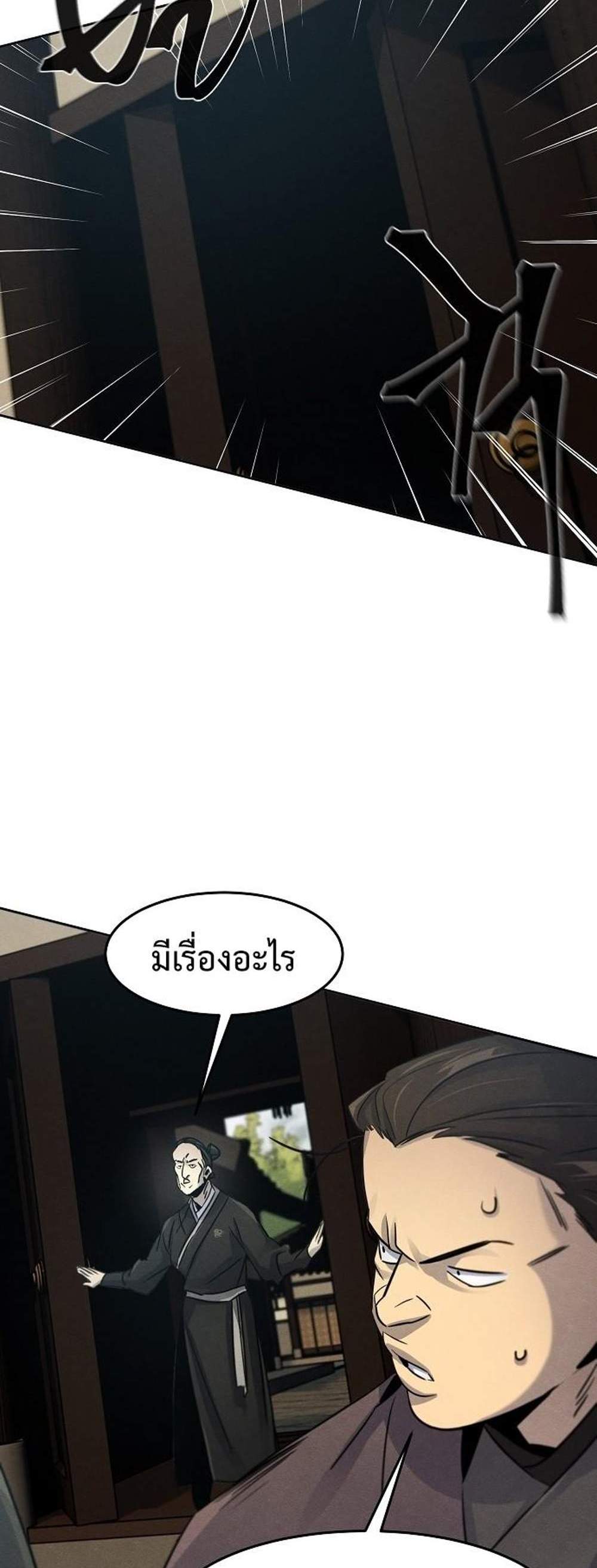 Return of the Mad Demon การหวนคืนของอสูรคลั่ง แปลไทย