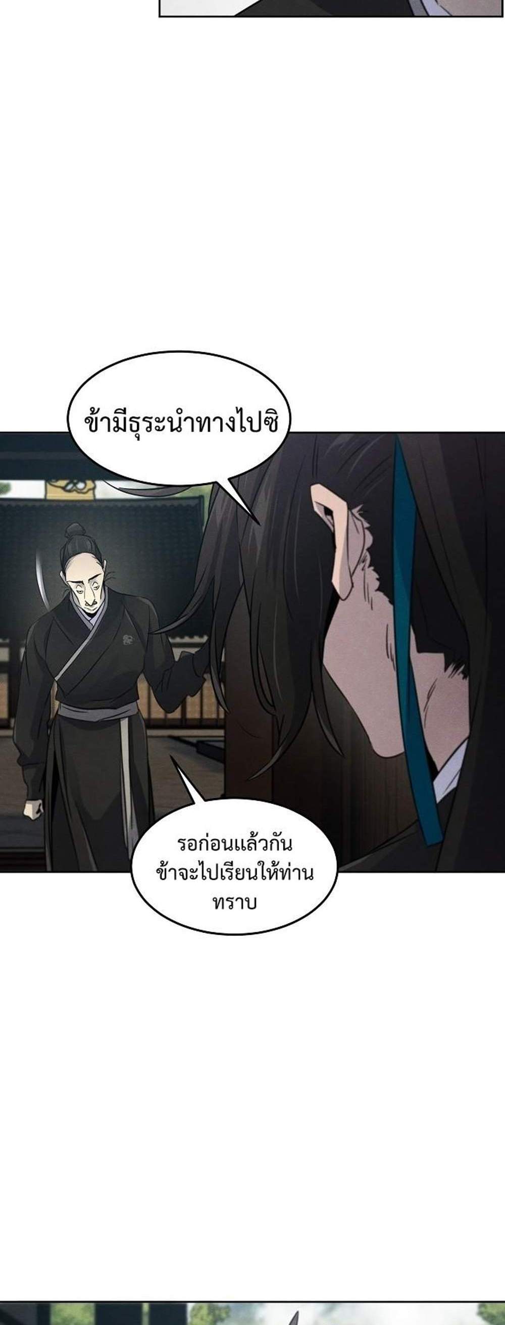 Return of the Mad Demon การหวนคืนของอสูรคลั่ง แปลไทย