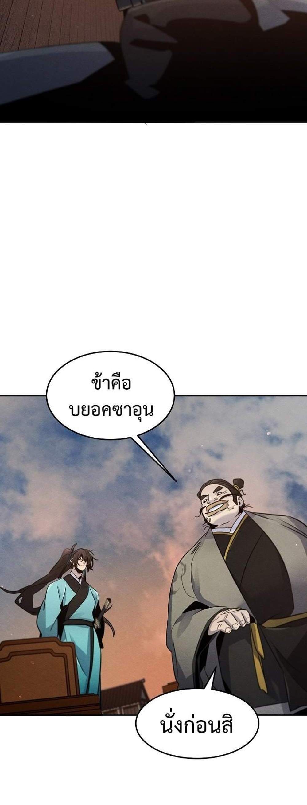 Return of the Mad Demon การหวนคืนของอสูรคลั่ง แปลไทย