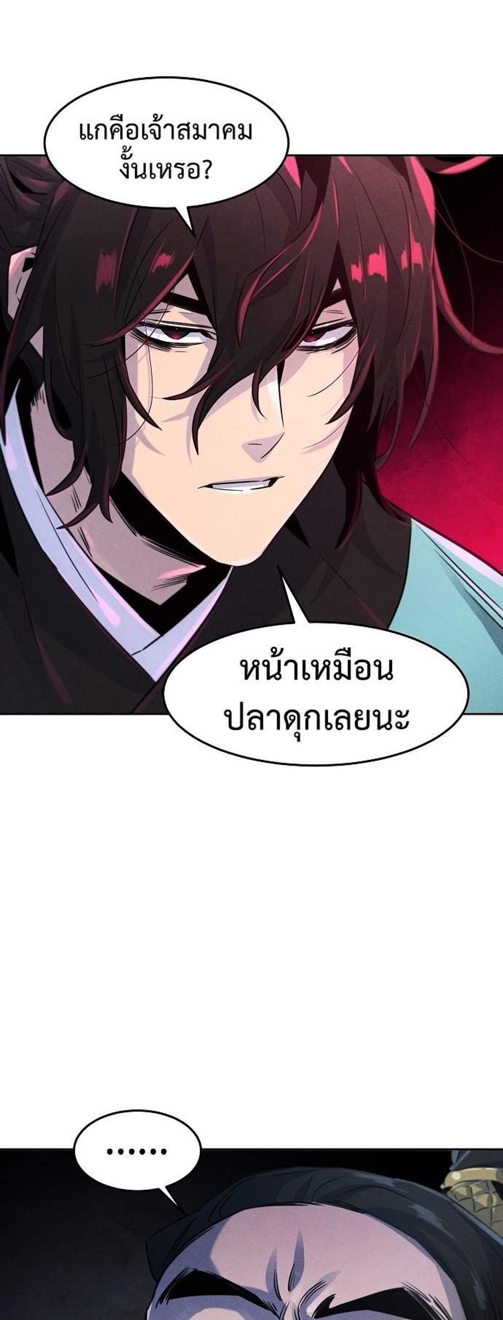 Return of the Mad Demon การหวนคืนของอสูรคลั่ง แปลไทย