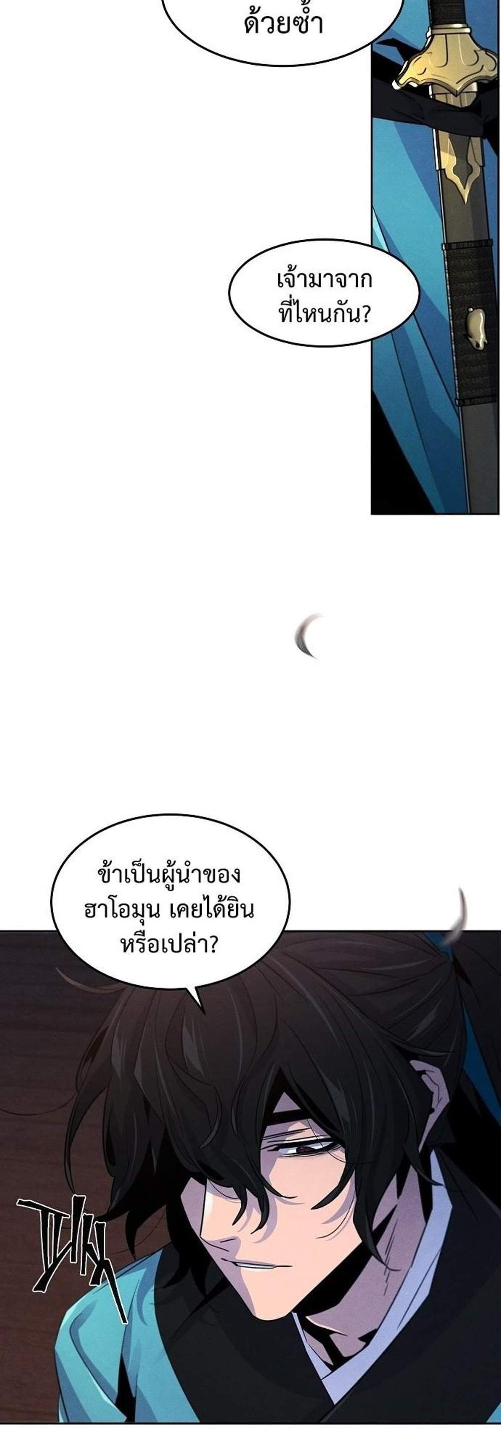 Return of the Mad Demon การหวนคืนของอสูรคลั่ง แปลไทย