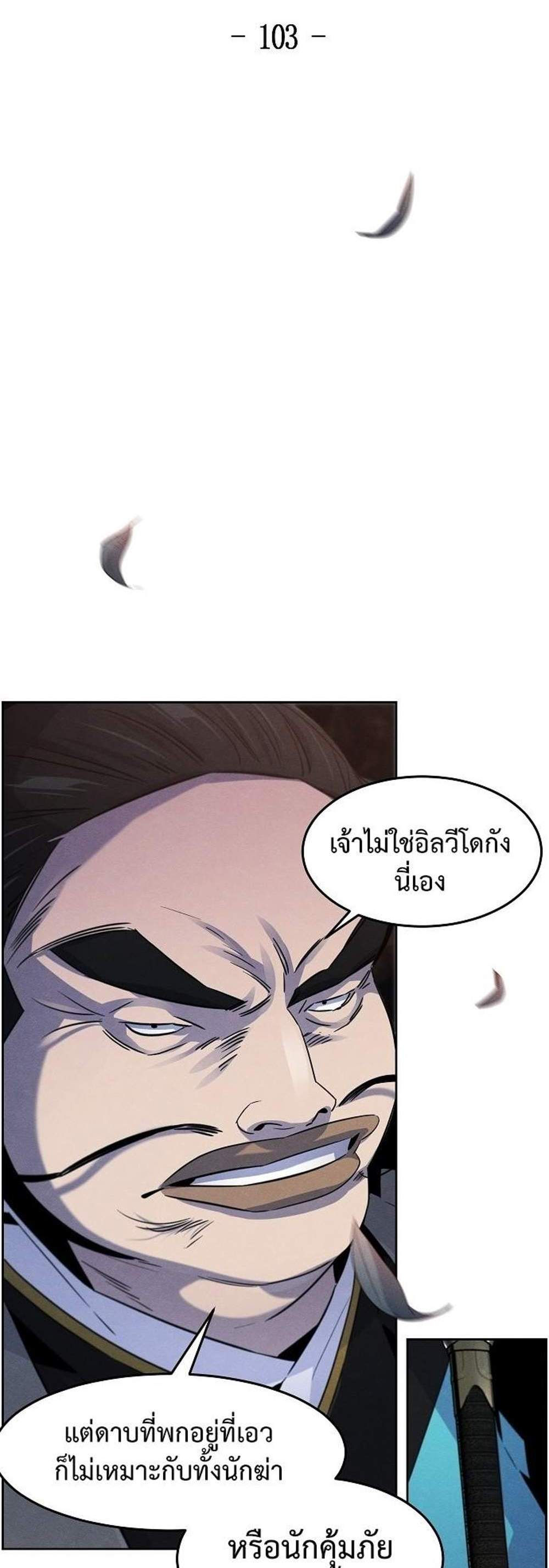 Return of the Mad Demon การหวนคืนของอสูรคลั่ง แปลไทย