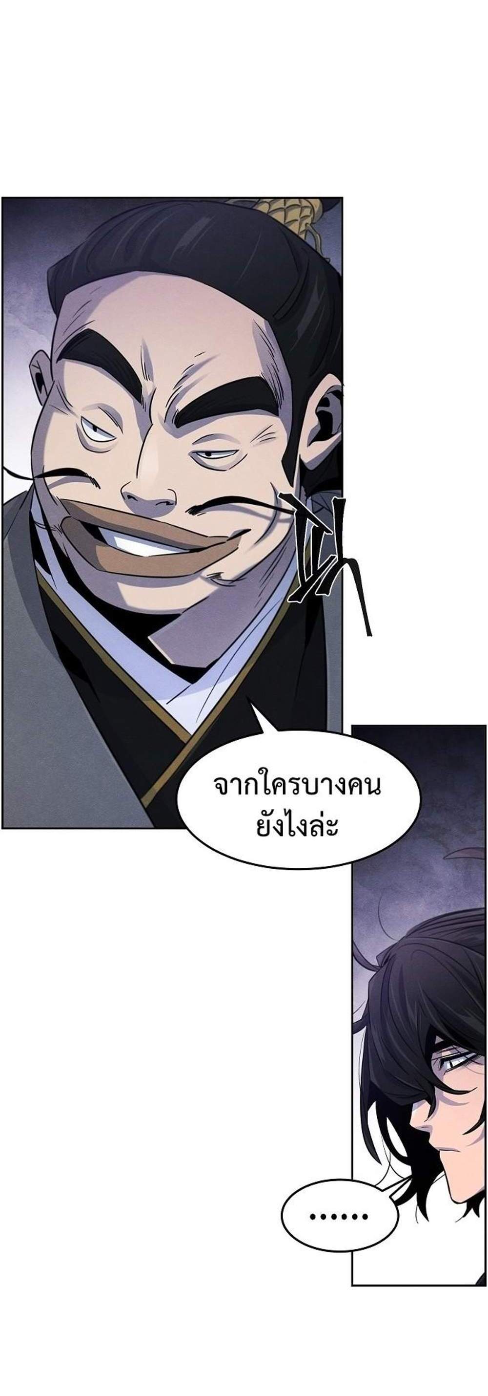 Return of the Mad Demon การหวนคืนของอสูรคลั่ง แปลไทย