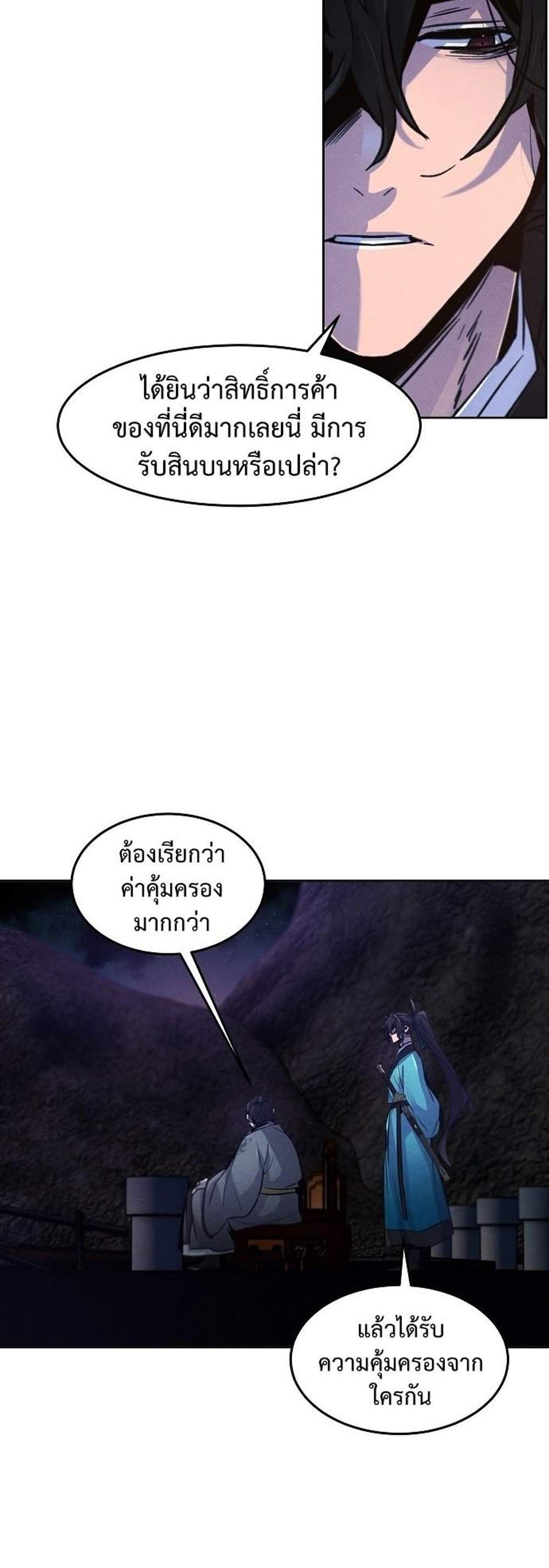 Return of the Mad Demon การหวนคืนของอสูรคลั่ง แปลไทย