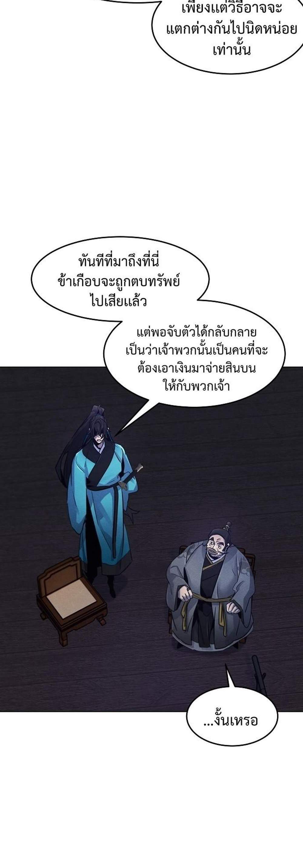 Return of the Mad Demon การหวนคืนของอสูรคลั่ง แปลไทย