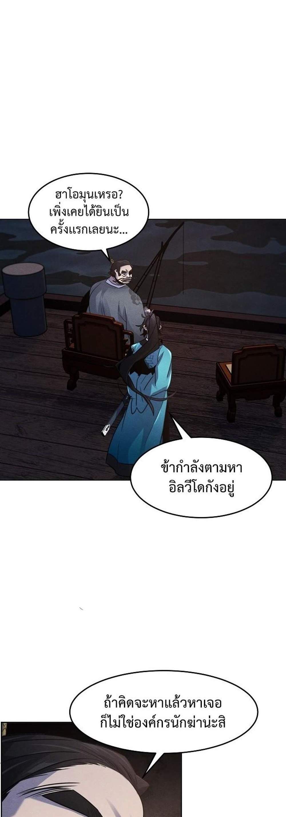 Return of the Mad Demon การหวนคืนของอสูรคลั่ง แปลไทย