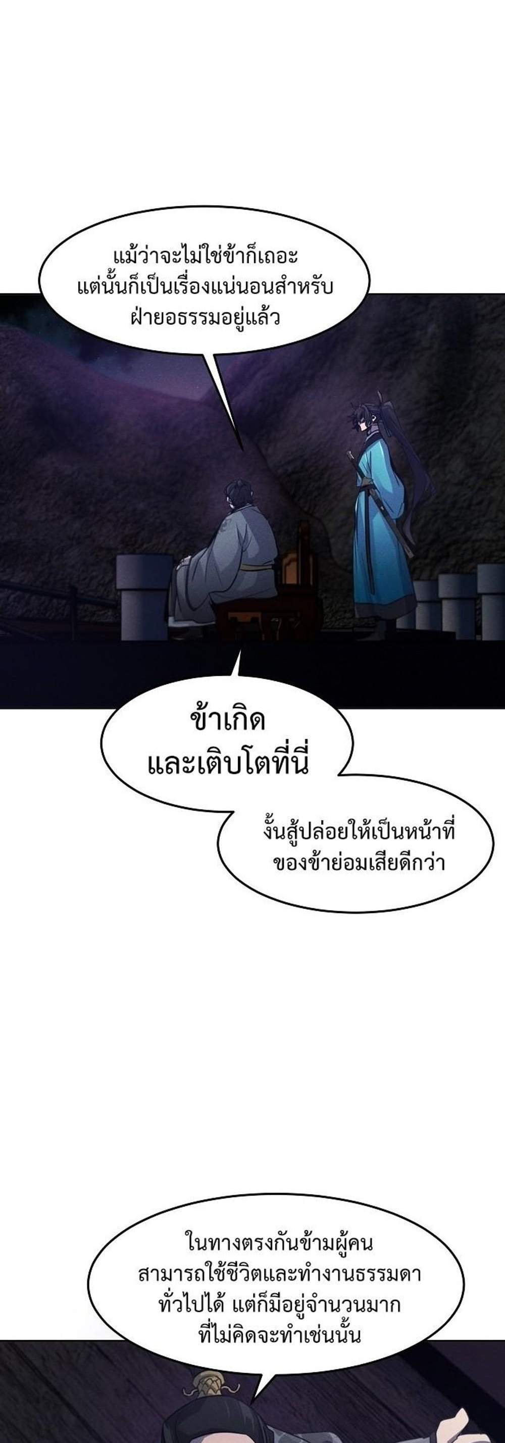 Return of the Mad Demon การหวนคืนของอสูรคลั่ง แปลไทย