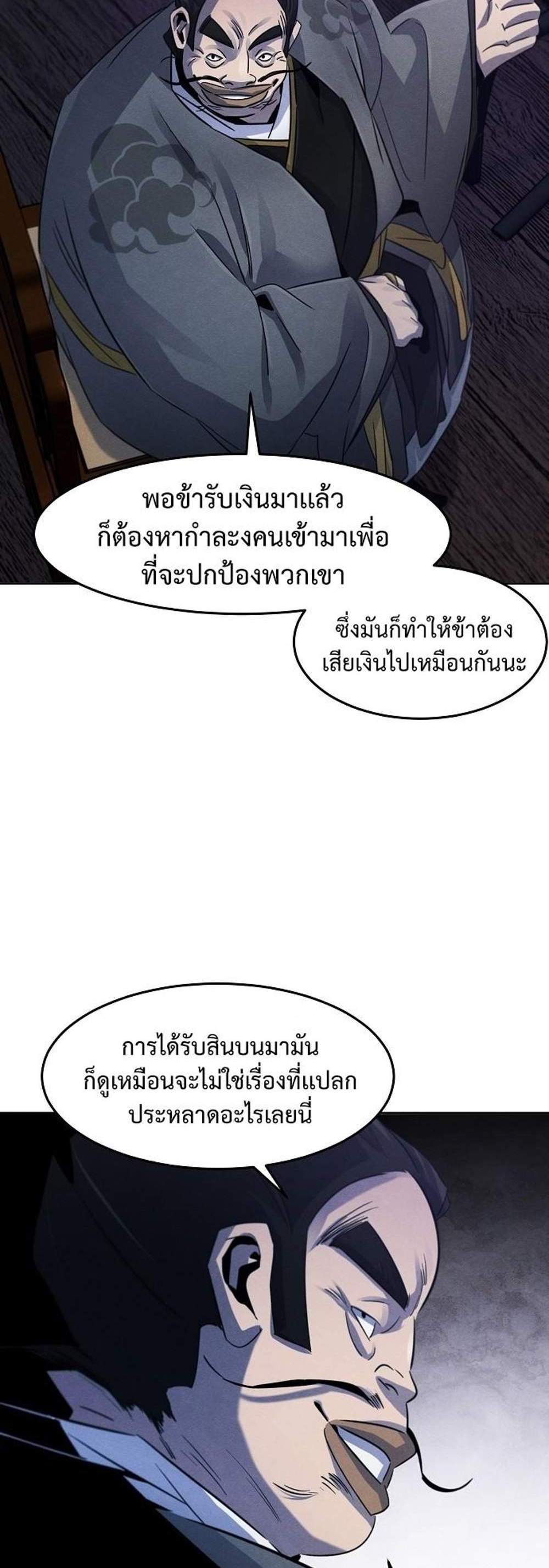 Return of the Mad Demon การหวนคืนของอสูรคลั่ง แปลไทย