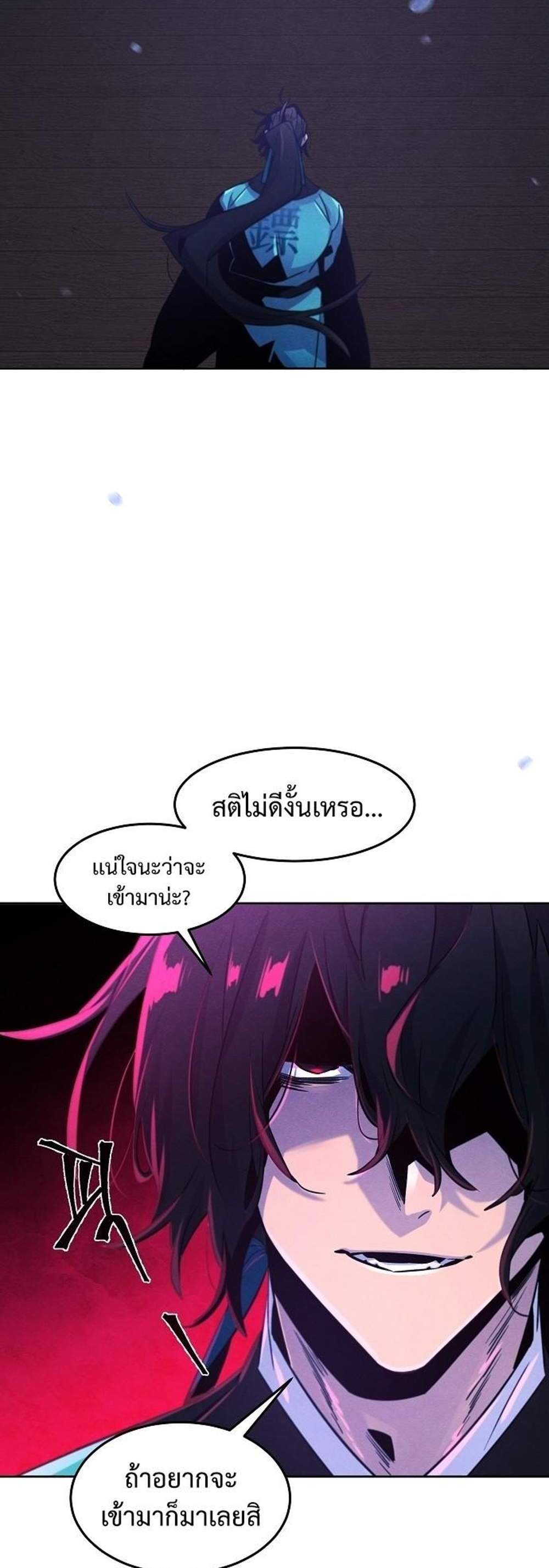 Return of the Mad Demon การหวนคืนของอสูรคลั่ง แปลไทย