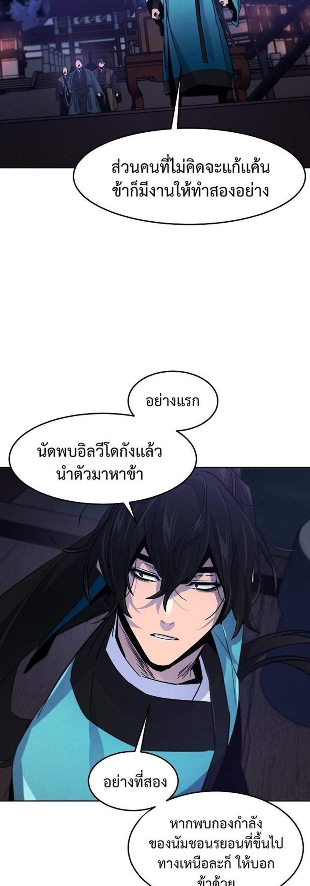 Return of the Mad Demon การหวนคืนของอสูรคลั่ง แปลไทย