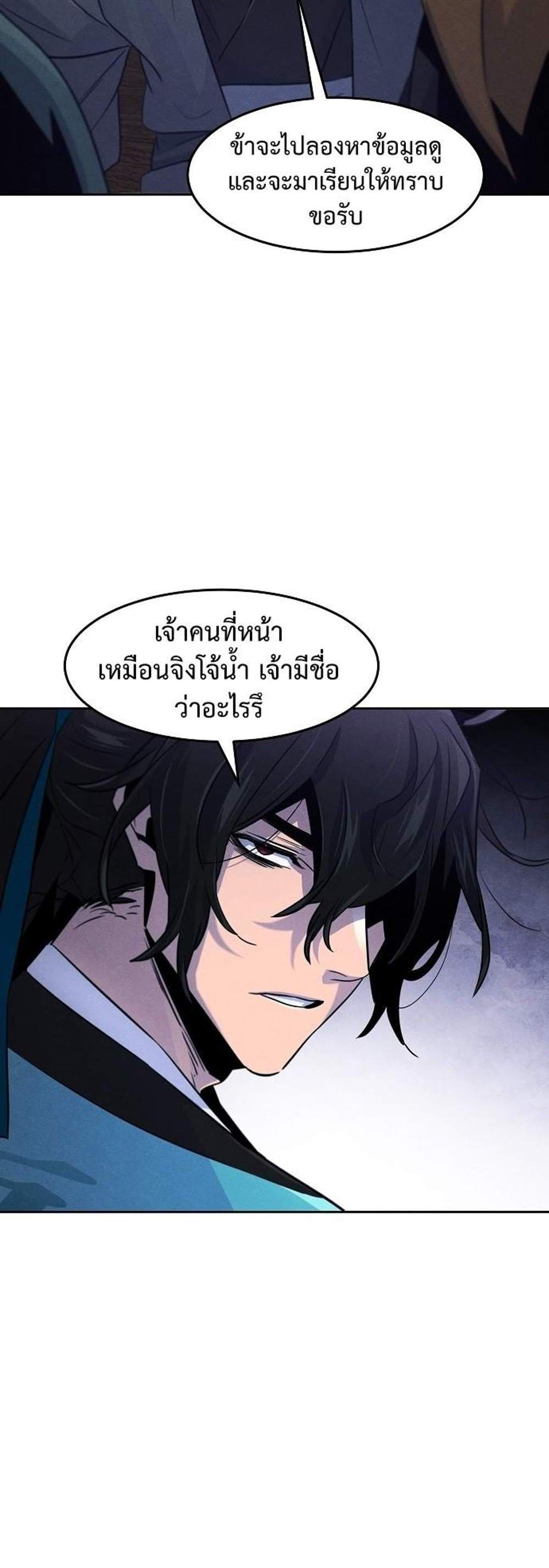 Return of the Mad Demon การหวนคืนของอสูรคลั่ง แปลไทย