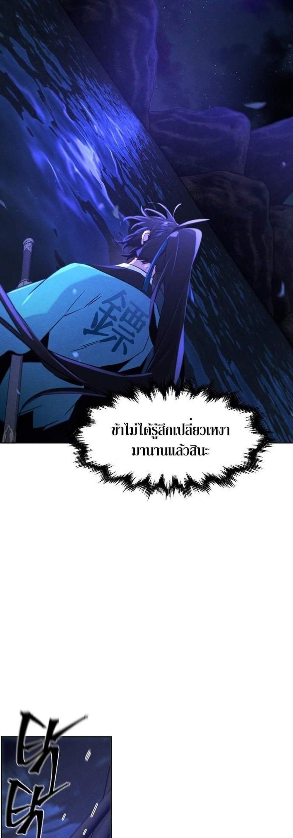 Return of the Mad Demon การหวนคืนของอสูรคลั่ง แปลไทย