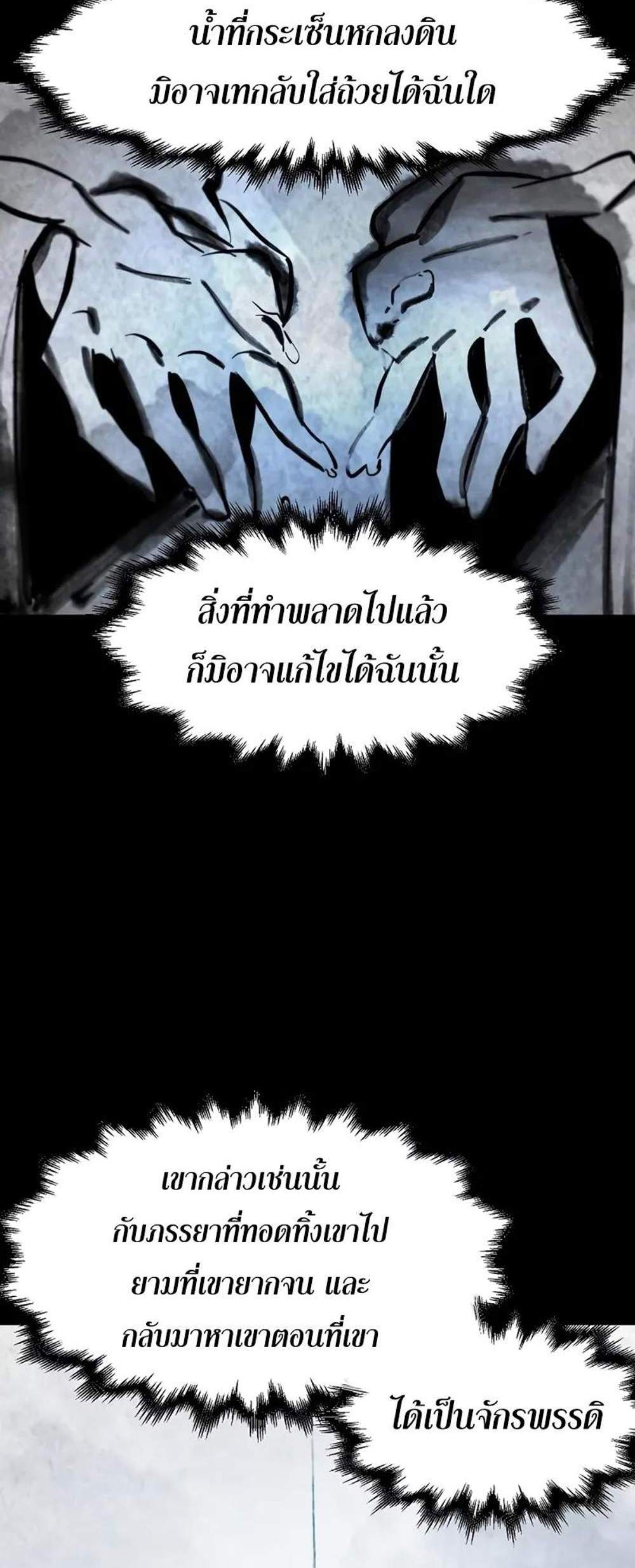 Return of the Mad Demon การหวนคืนของอสูรคลั่ง แปลไทย