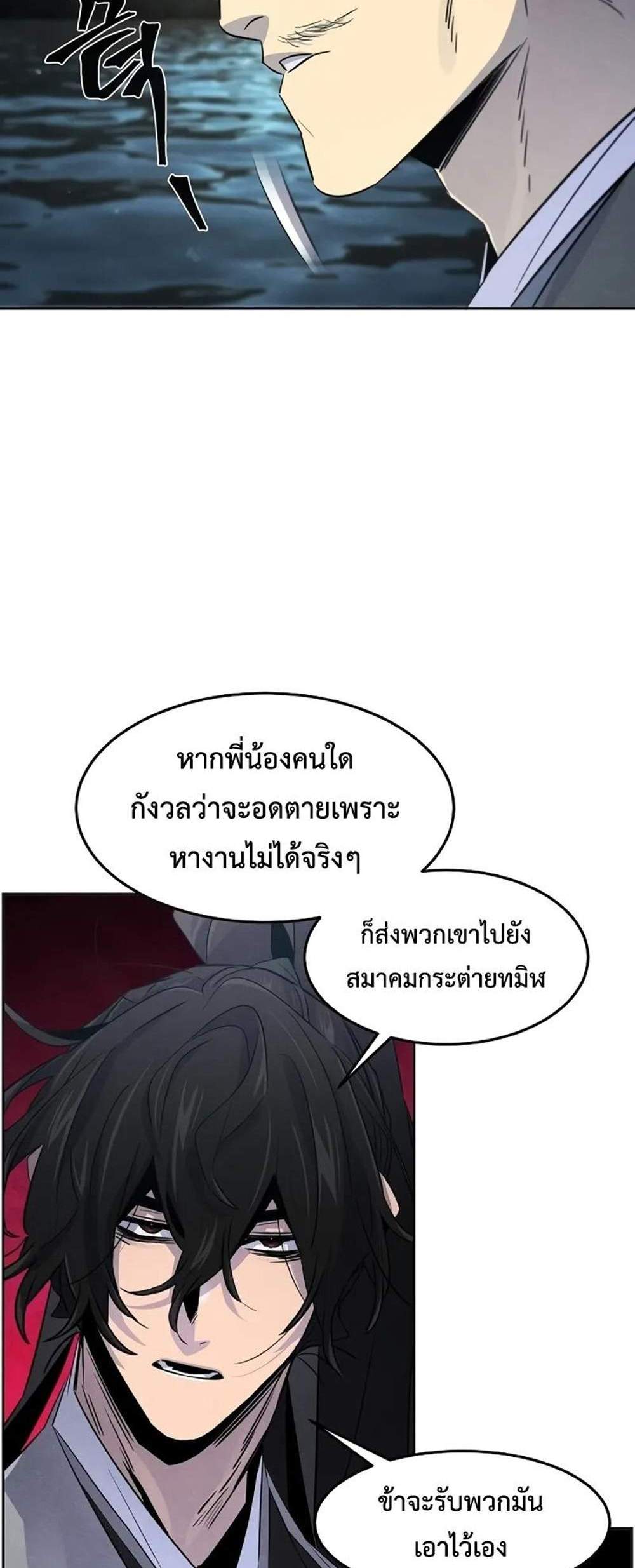 Return of the Mad Demon การหวนคืนของอสูรคลั่ง แปลไทย