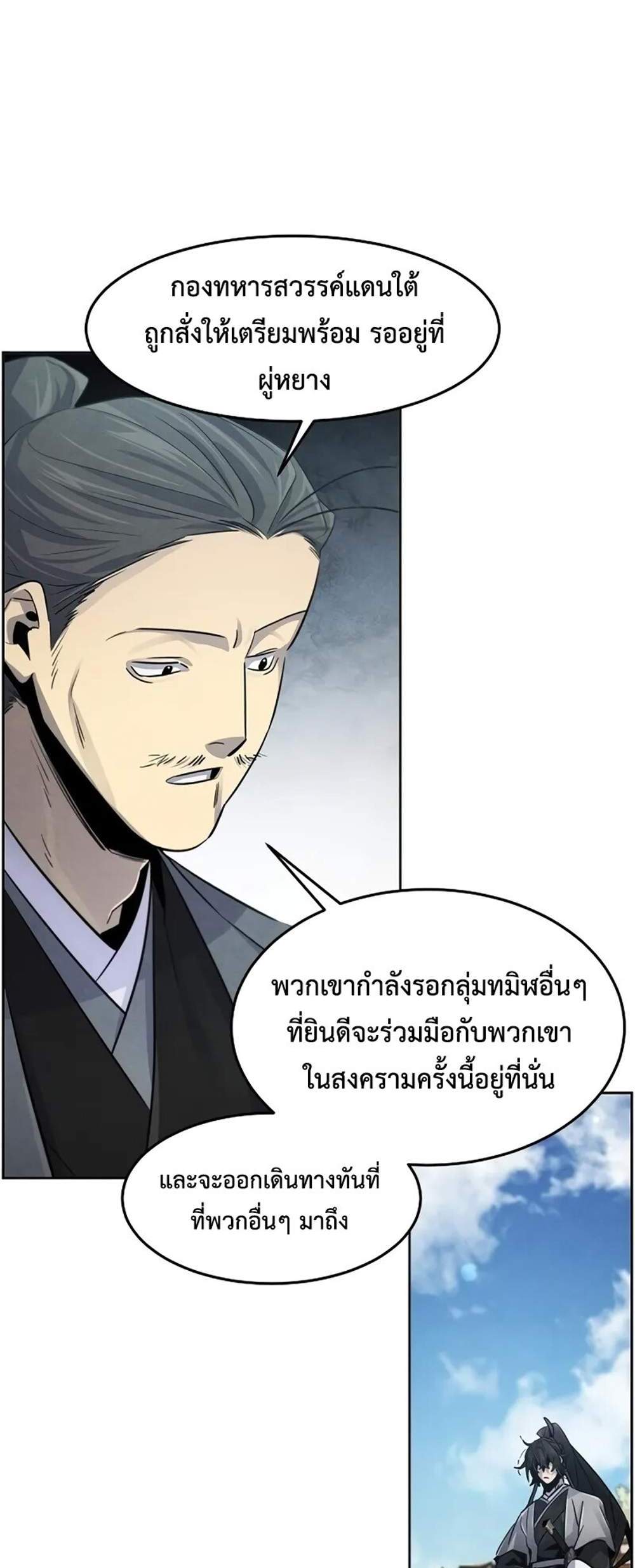 Return of the Mad Demon การหวนคืนของอสูรคลั่ง แปลไทย