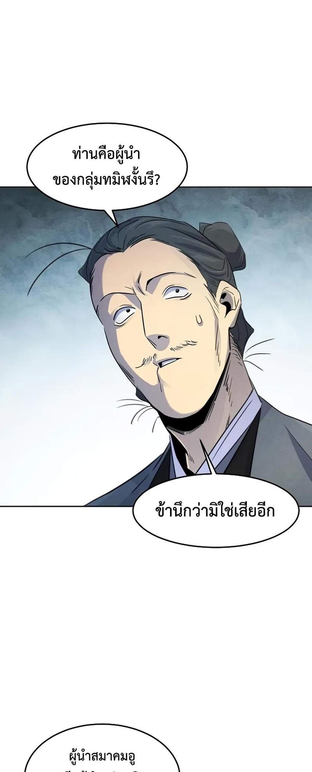 Return of the Mad Demon การหวนคืนของอสูรคลั่ง แปลไทย