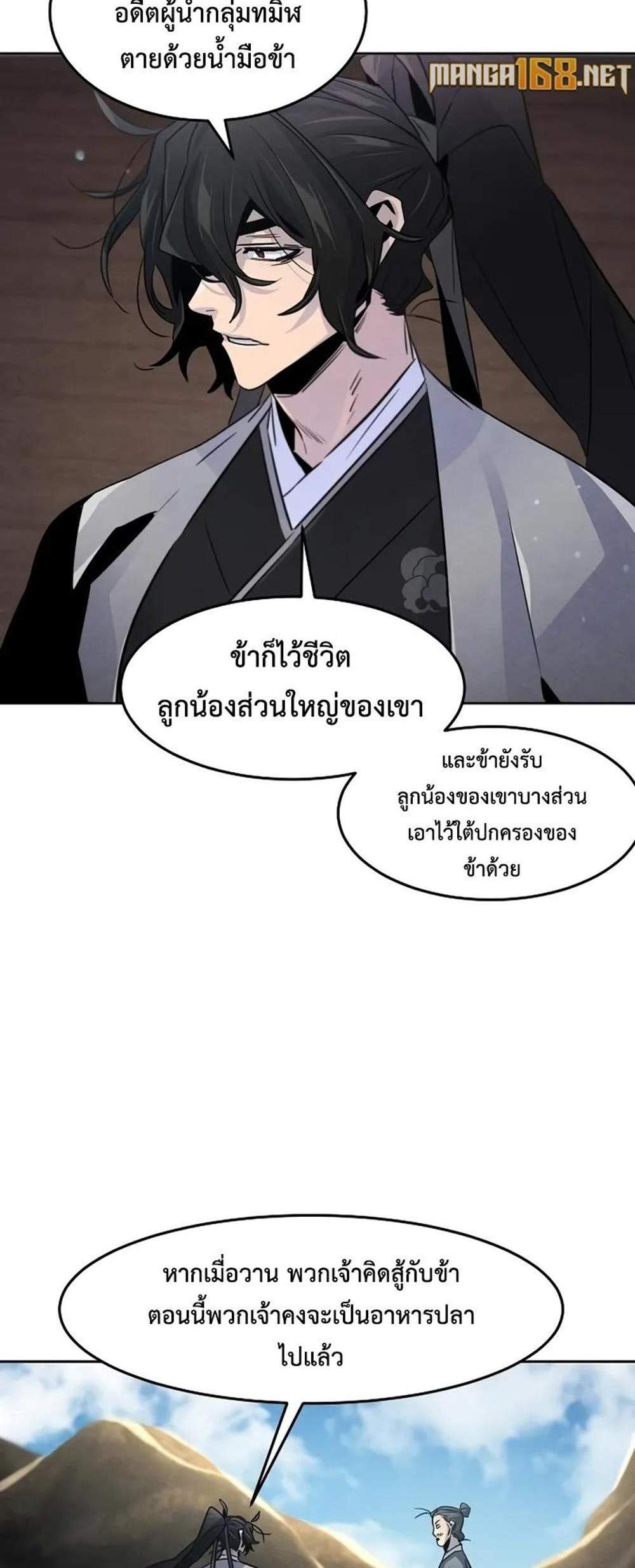 Return of the Mad Demon การหวนคืนของอสูรคลั่ง แปลไทย