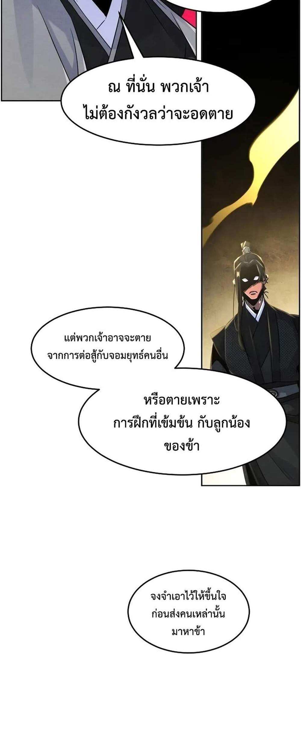 Return of the Mad Demon การหวนคืนของอสูรคลั่ง แปลไทย