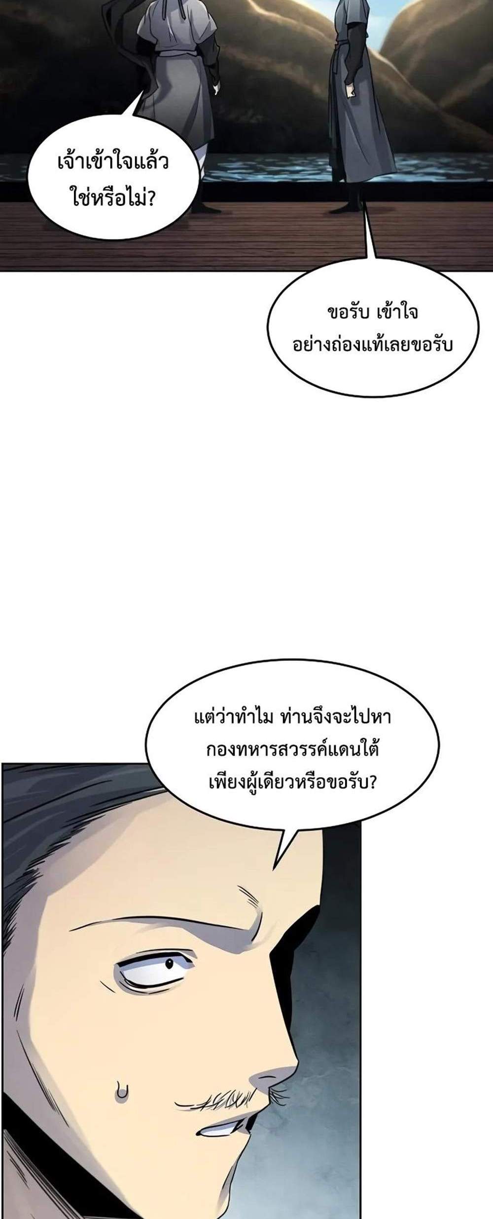 Return of the Mad Demon การหวนคืนของอสูรคลั่ง แปลไทย