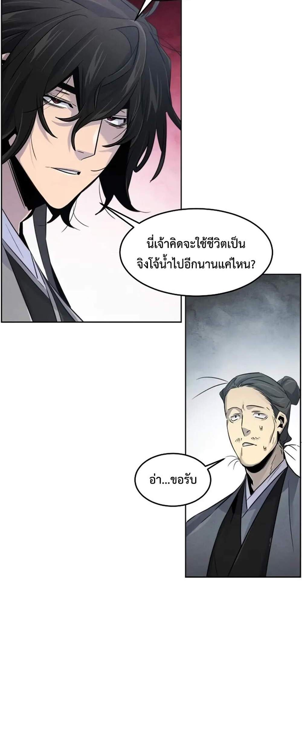 Return of the Mad Demon การหวนคืนของอสูรคลั่ง แปลไทย