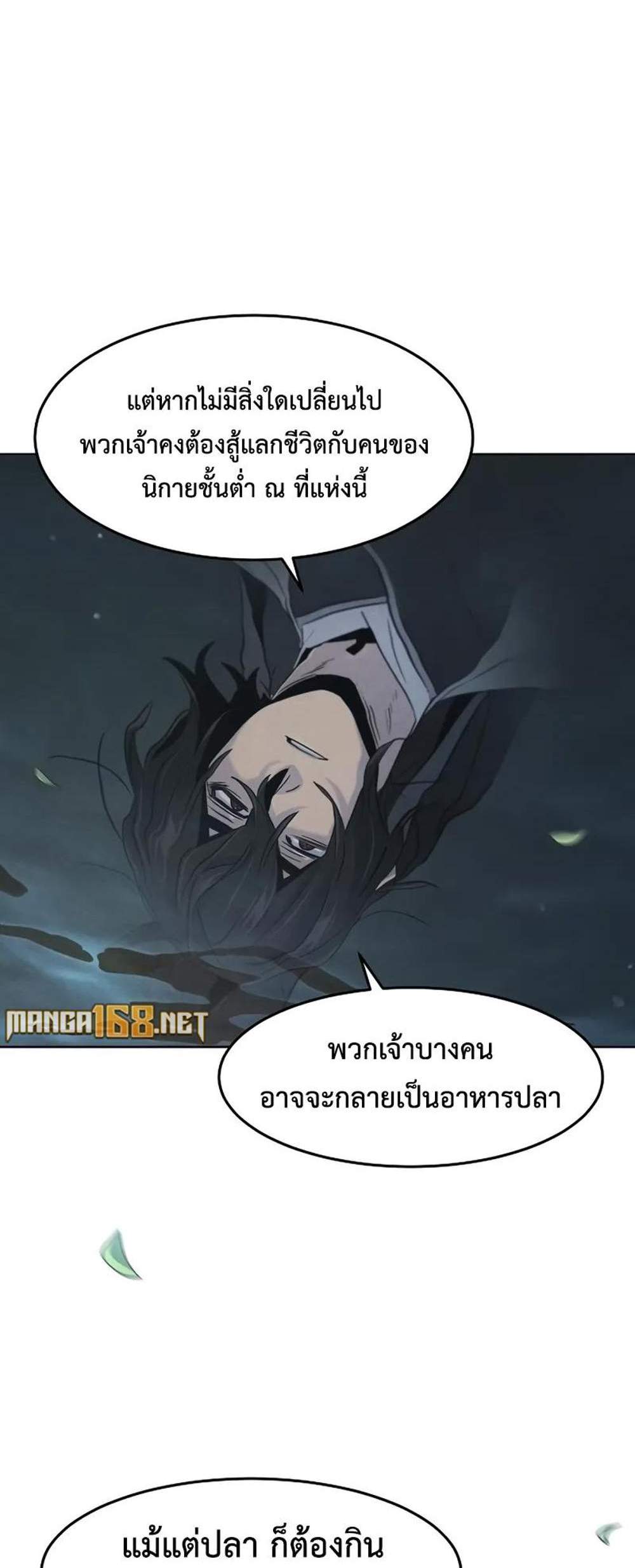 Return of the Mad Demon การหวนคืนของอสูรคลั่ง แปลไทย