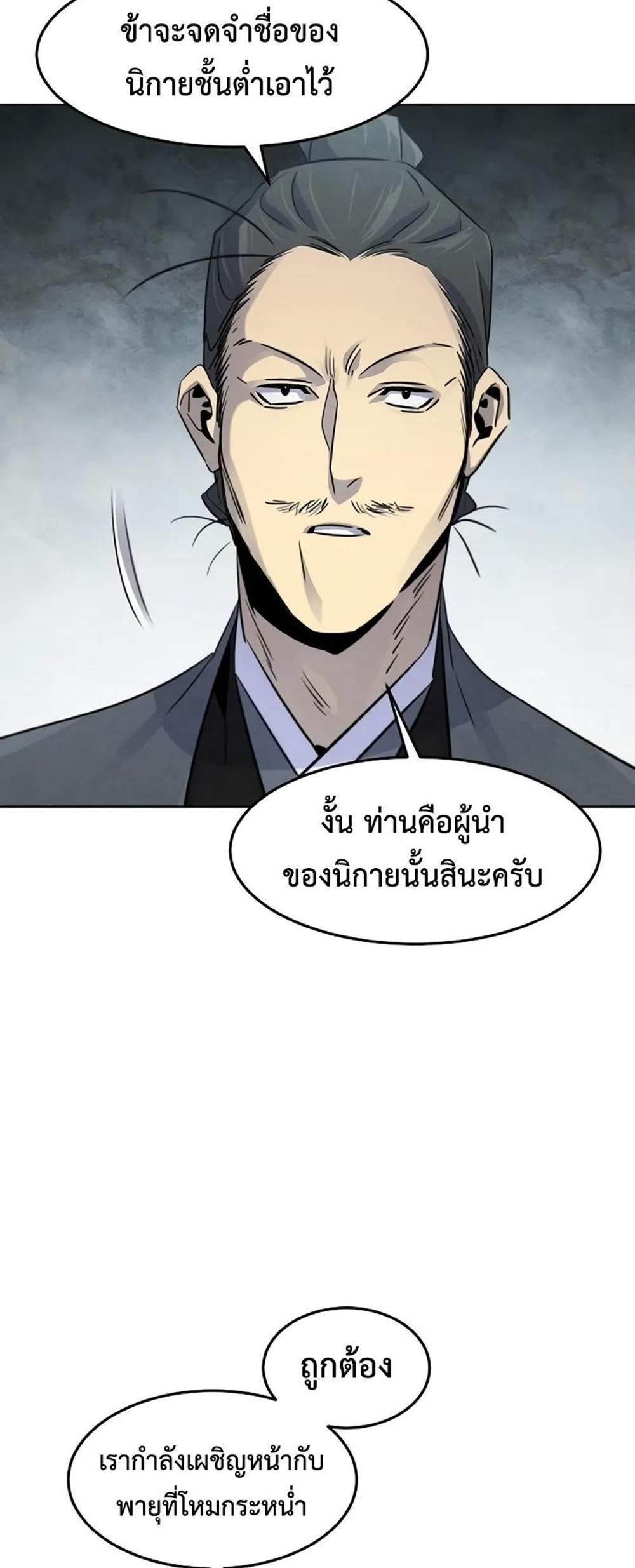 Return of the Mad Demon การหวนคืนของอสูรคลั่ง แปลไทย