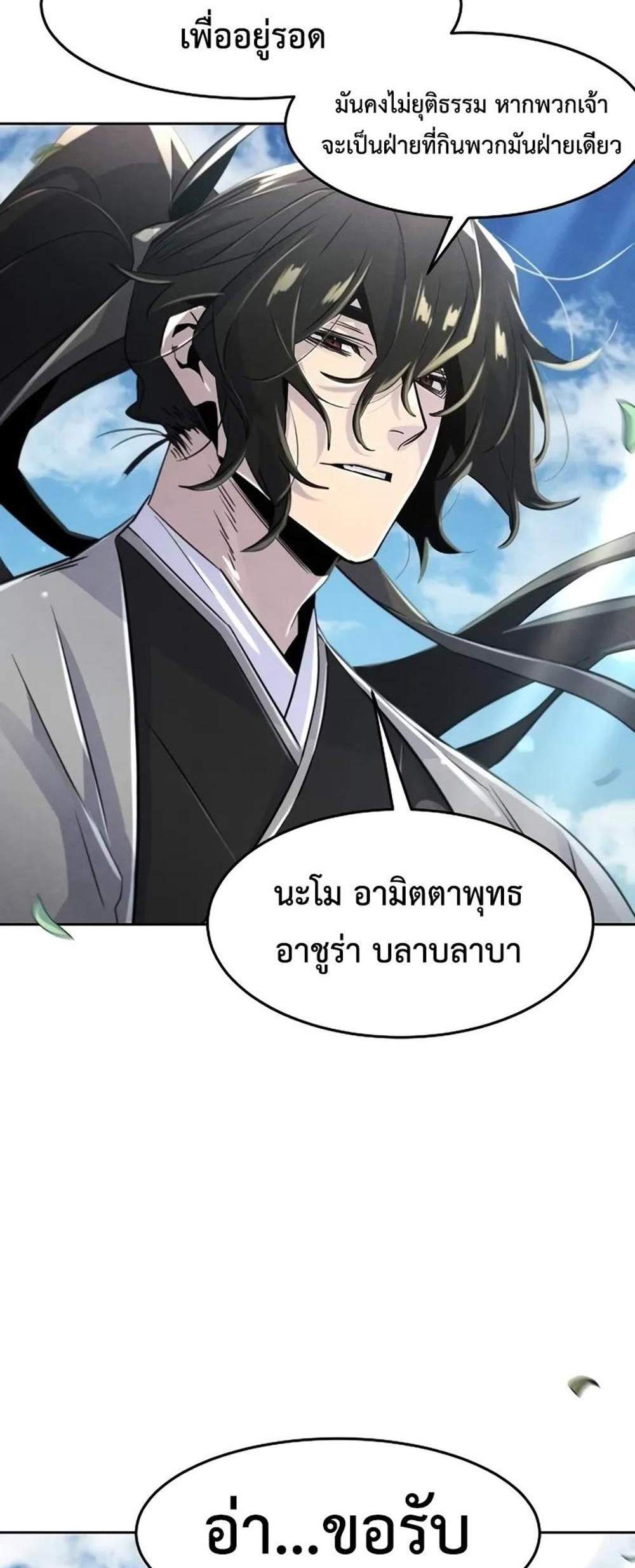 Return of the Mad Demon การหวนคืนของอสูรคลั่ง แปลไทย