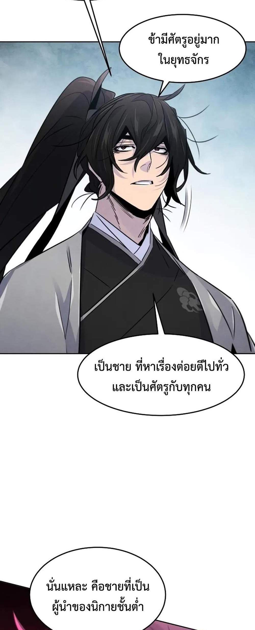 Return of the Mad Demon การหวนคืนของอสูรคลั่ง แปลไทย