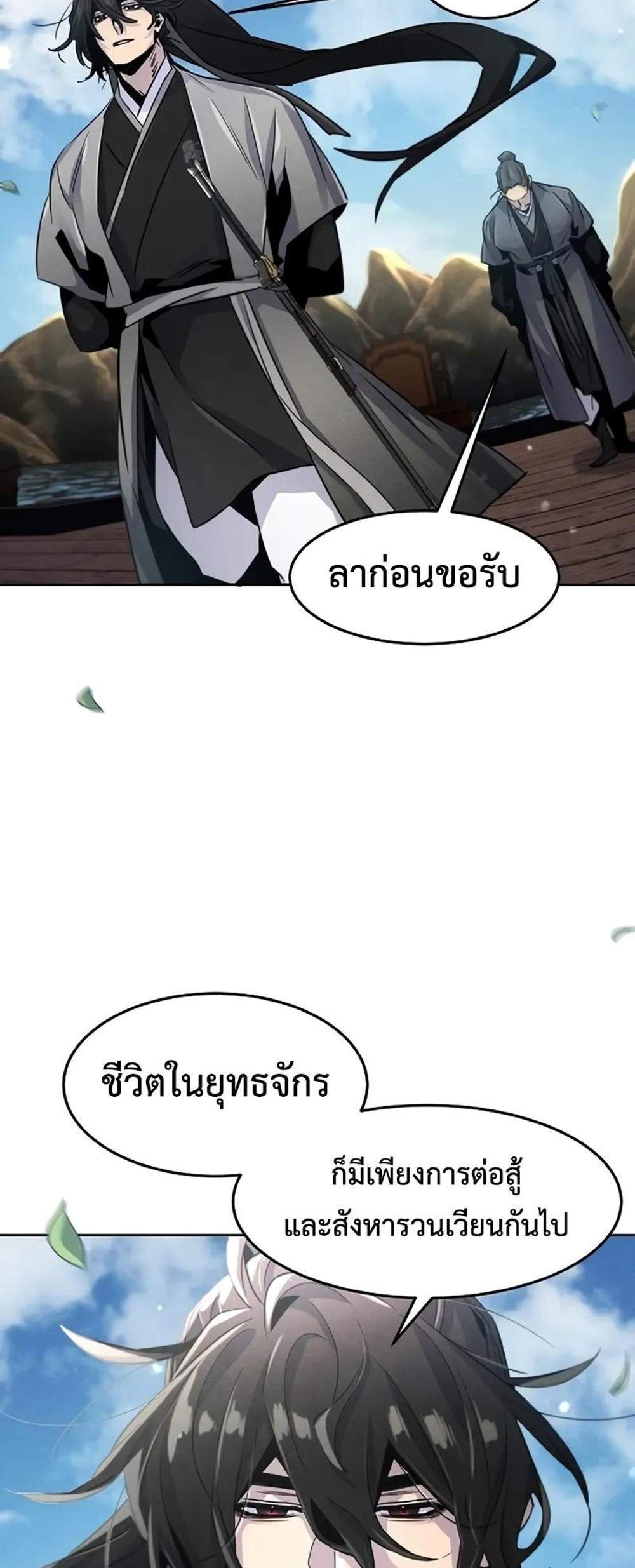 Return of the Mad Demon การหวนคืนของอสูรคลั่ง แปลไทย